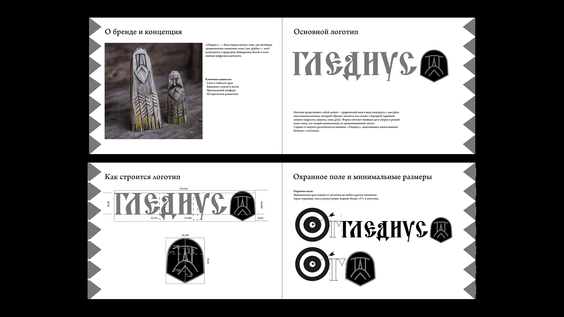 База отдыха «Гледиус » — Изображение №25 — Брендинг на Dprofile
