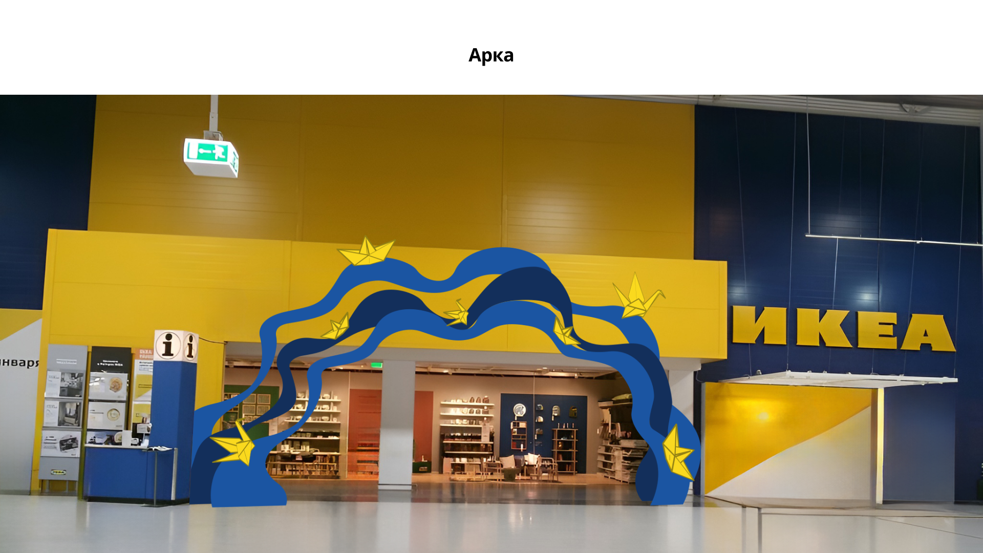 Сложи свой IKEA — Изображение №18 — Брендинг, Маркетинг на Dprofile
