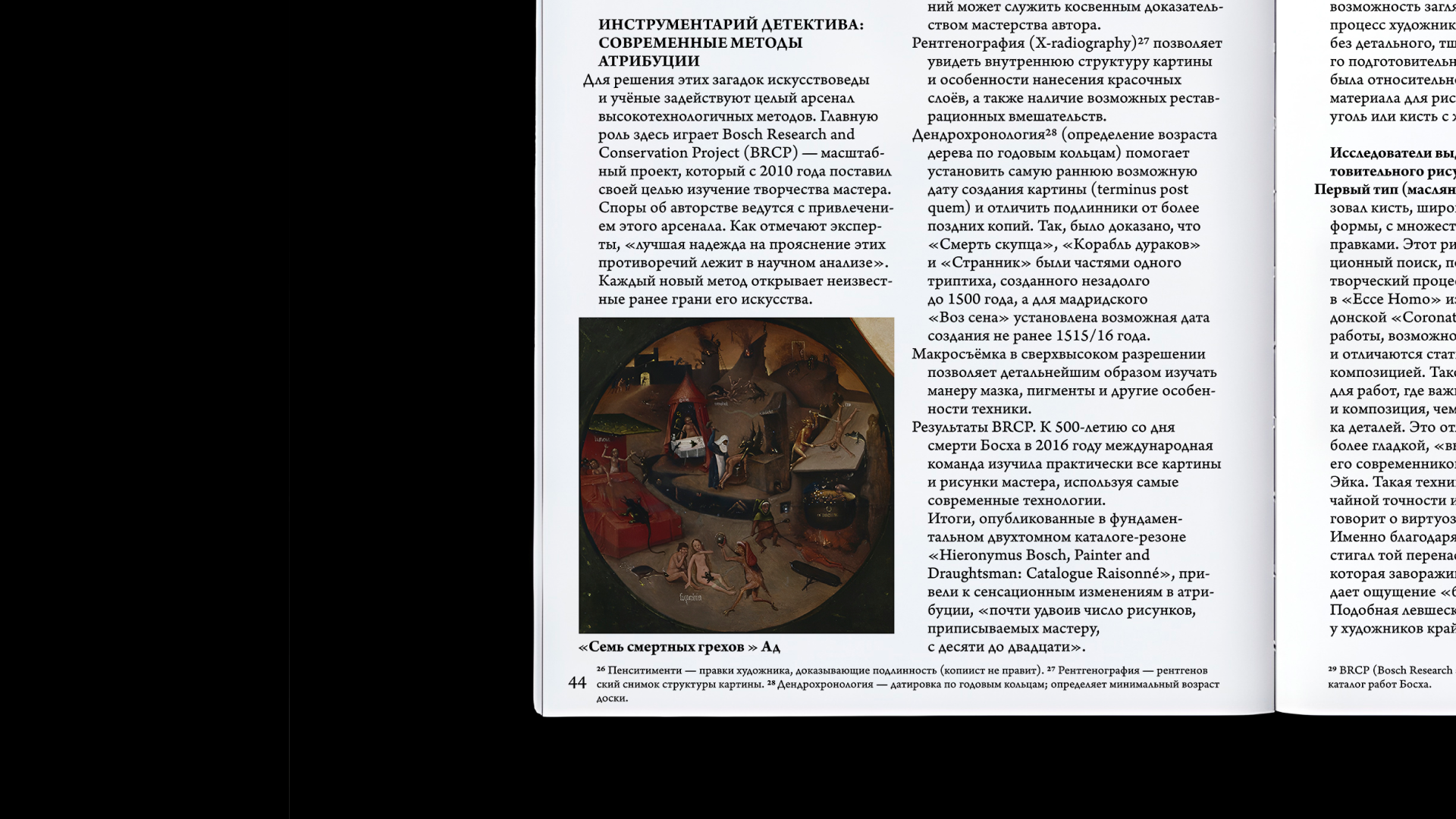 Книга «Иероним Босх. Пророк Средневековья» — Изображение №19 — Маркетинг на Dprofile