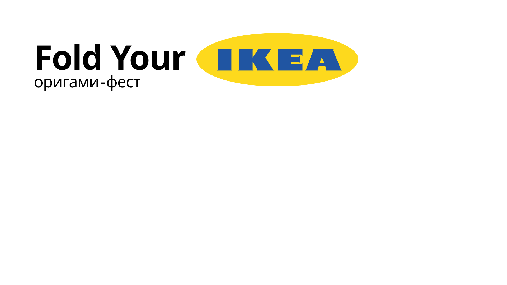 Сложи свой IKEA — Изображение №1 — Брендинг, Маркетинг на Dprofile