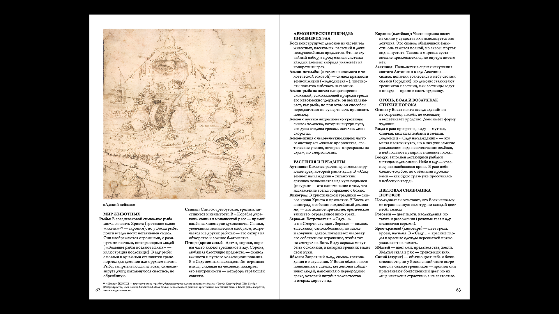 Книга «Иероним Босх. Пророк Средневековья» — Изображение №16 — Маркетинг на Dprofile