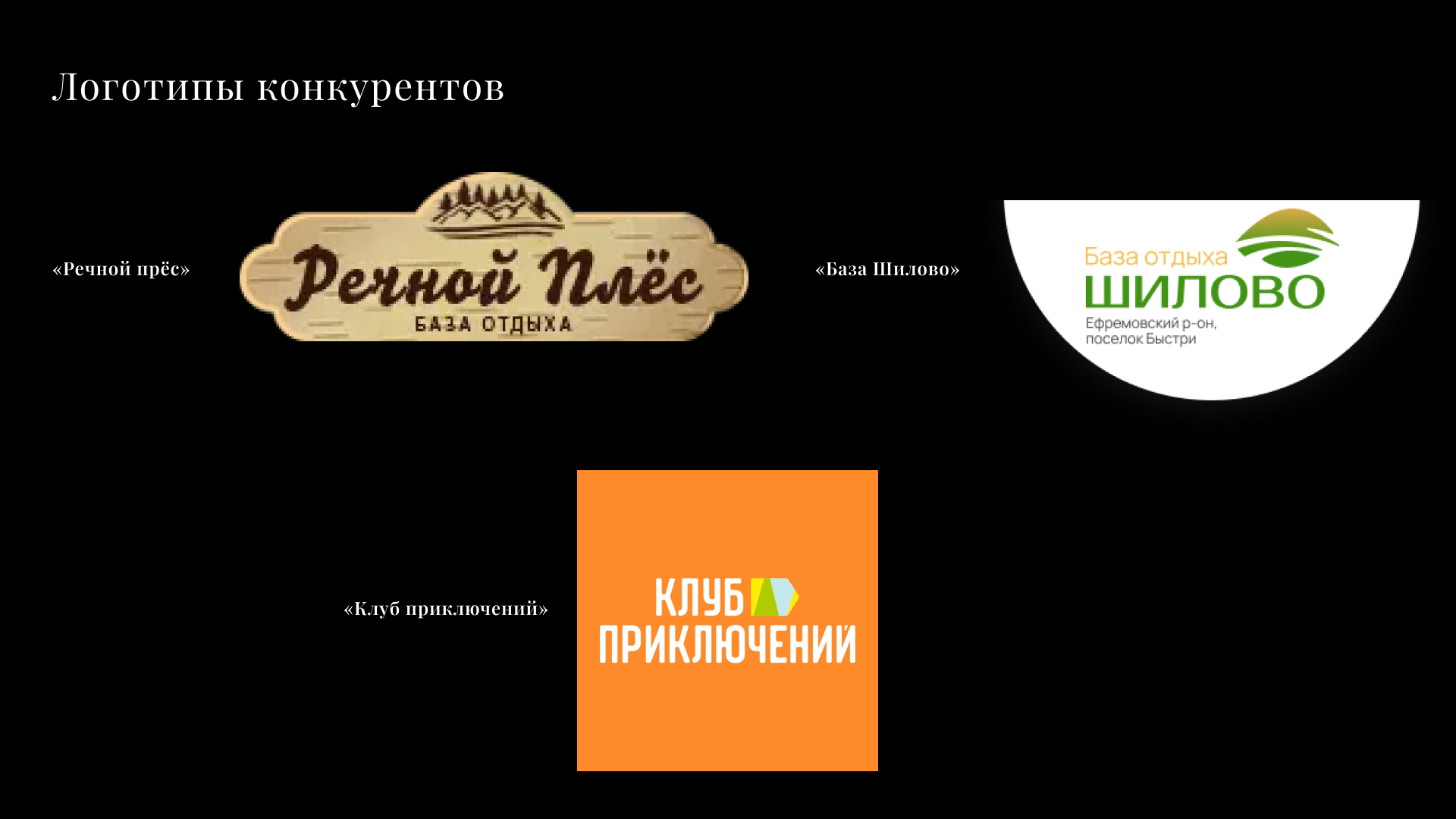 База отдыха «Гледиус » — Изображение №4 — Брендинг на Dprofile