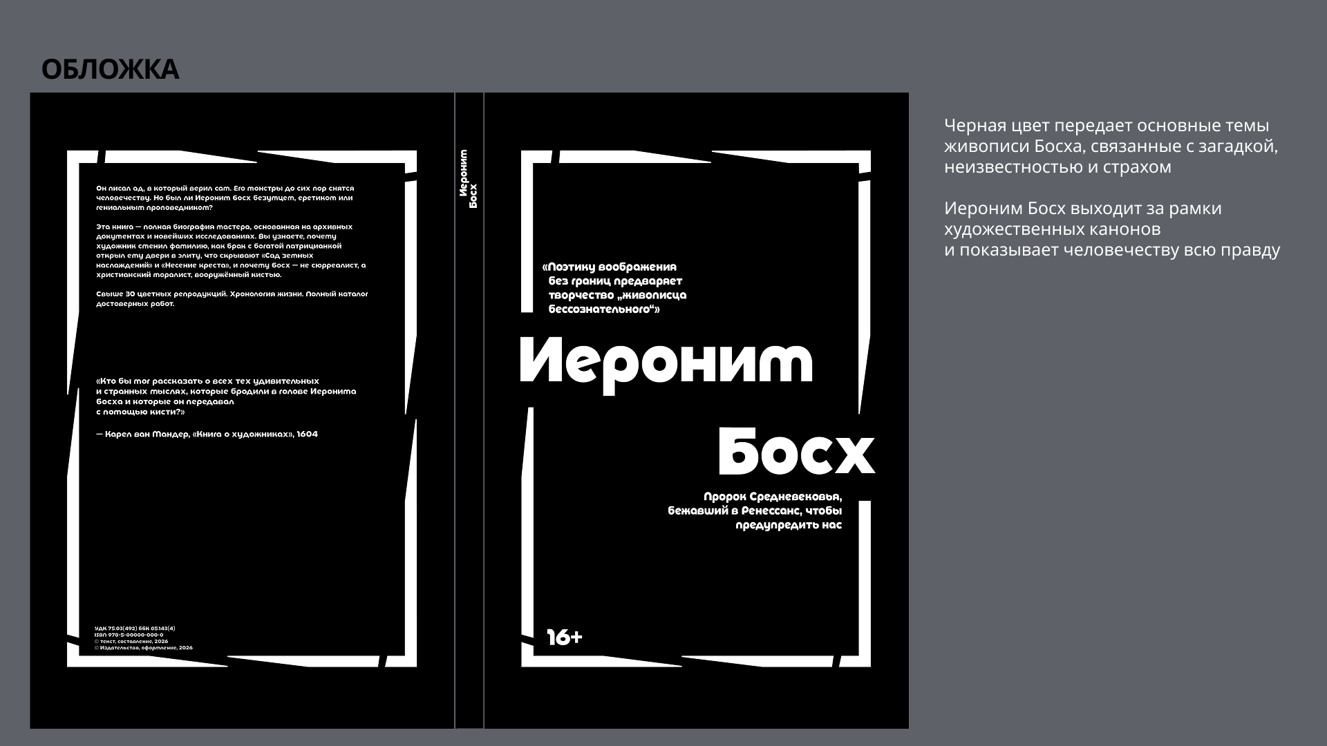 Книга «Иероним Босх. Пророк Средневековья» — Изображение №7 — Маркетинг на Dprofile