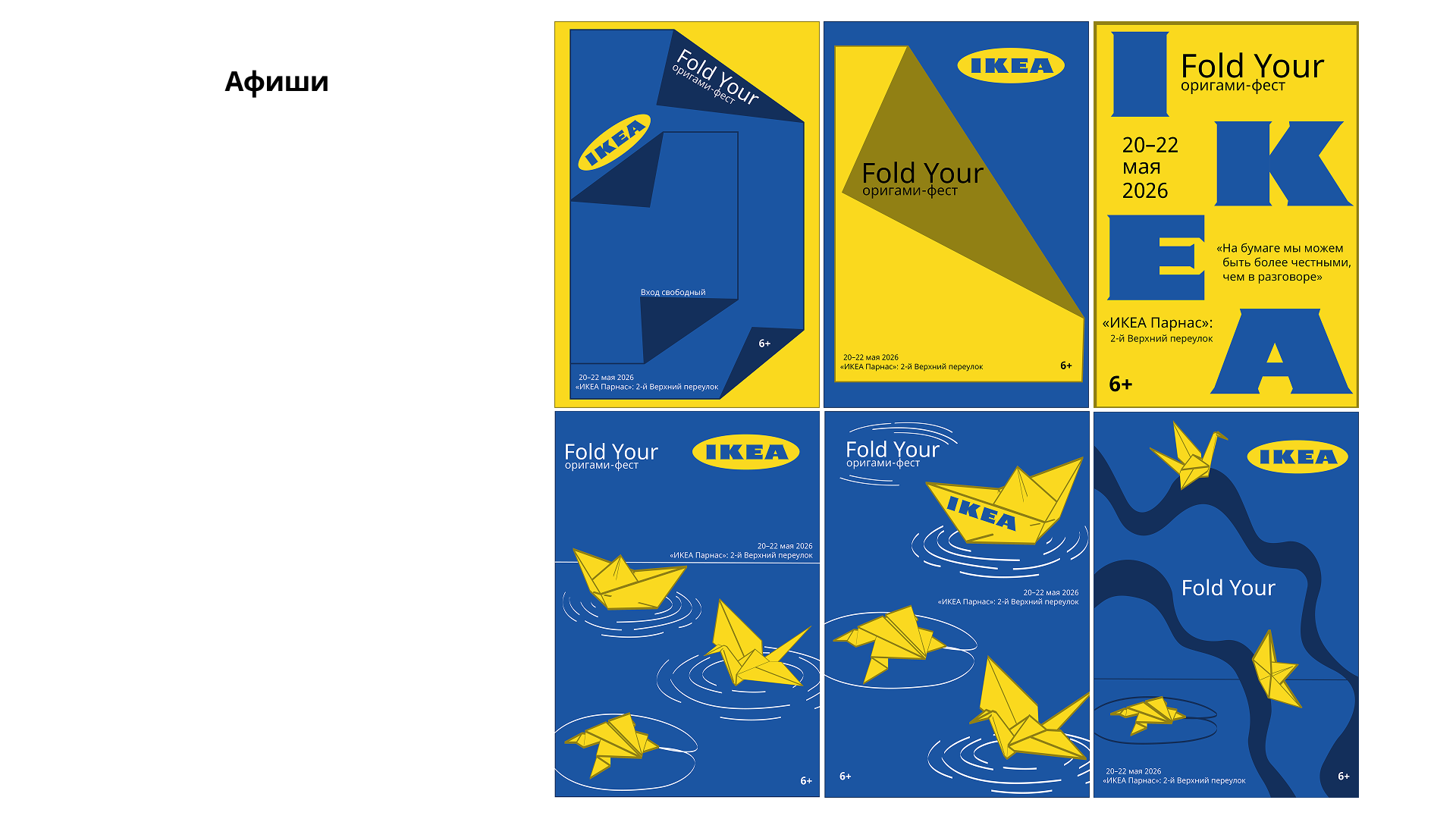 Сложи свой IKEA — Изображение №6 — Брендинг, Маркетинг на Dprofile