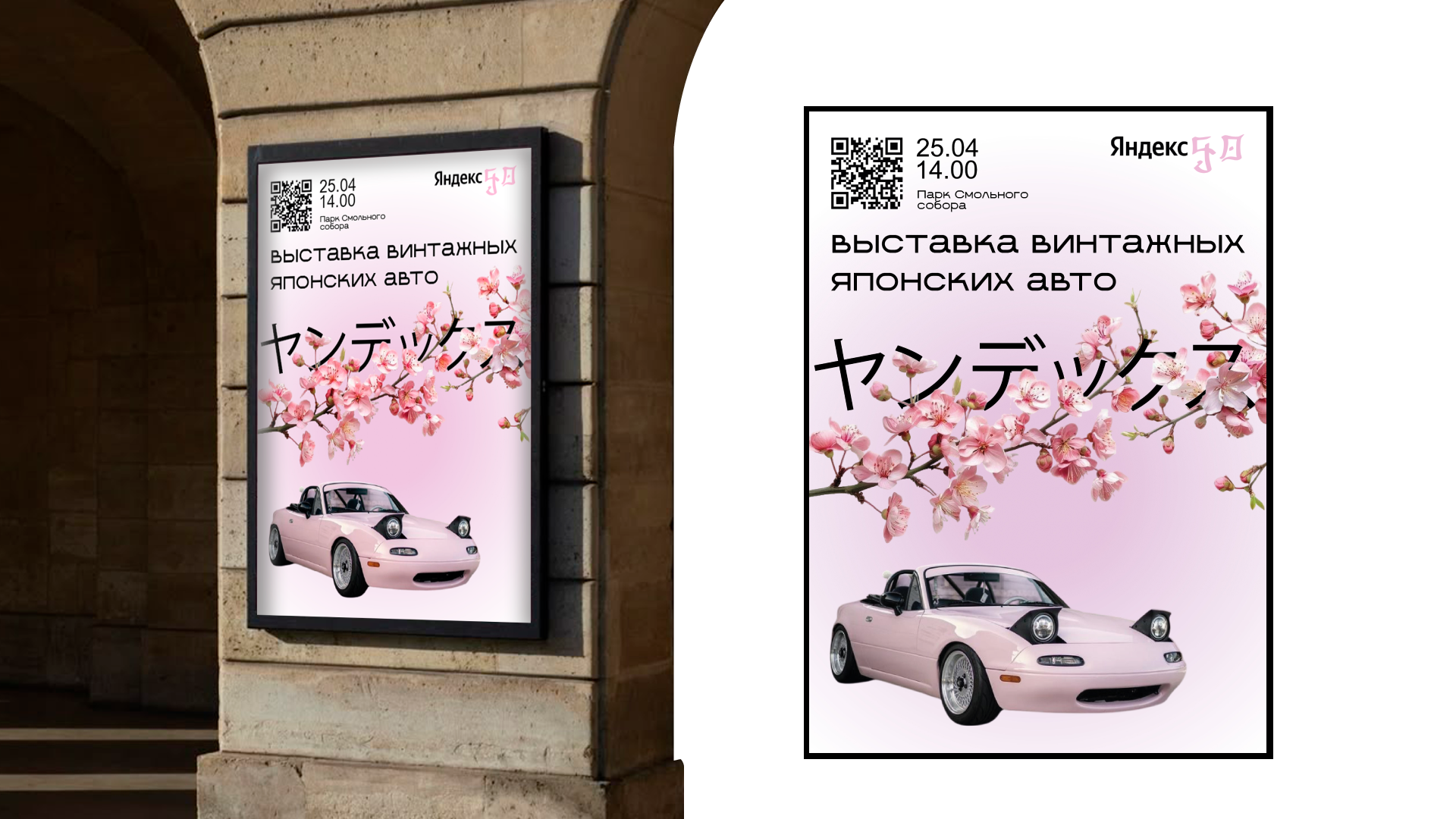 Выставка винтажных японских авто от Яндекс go — Изображение №4 — Брендинг, Графика на Dprofile