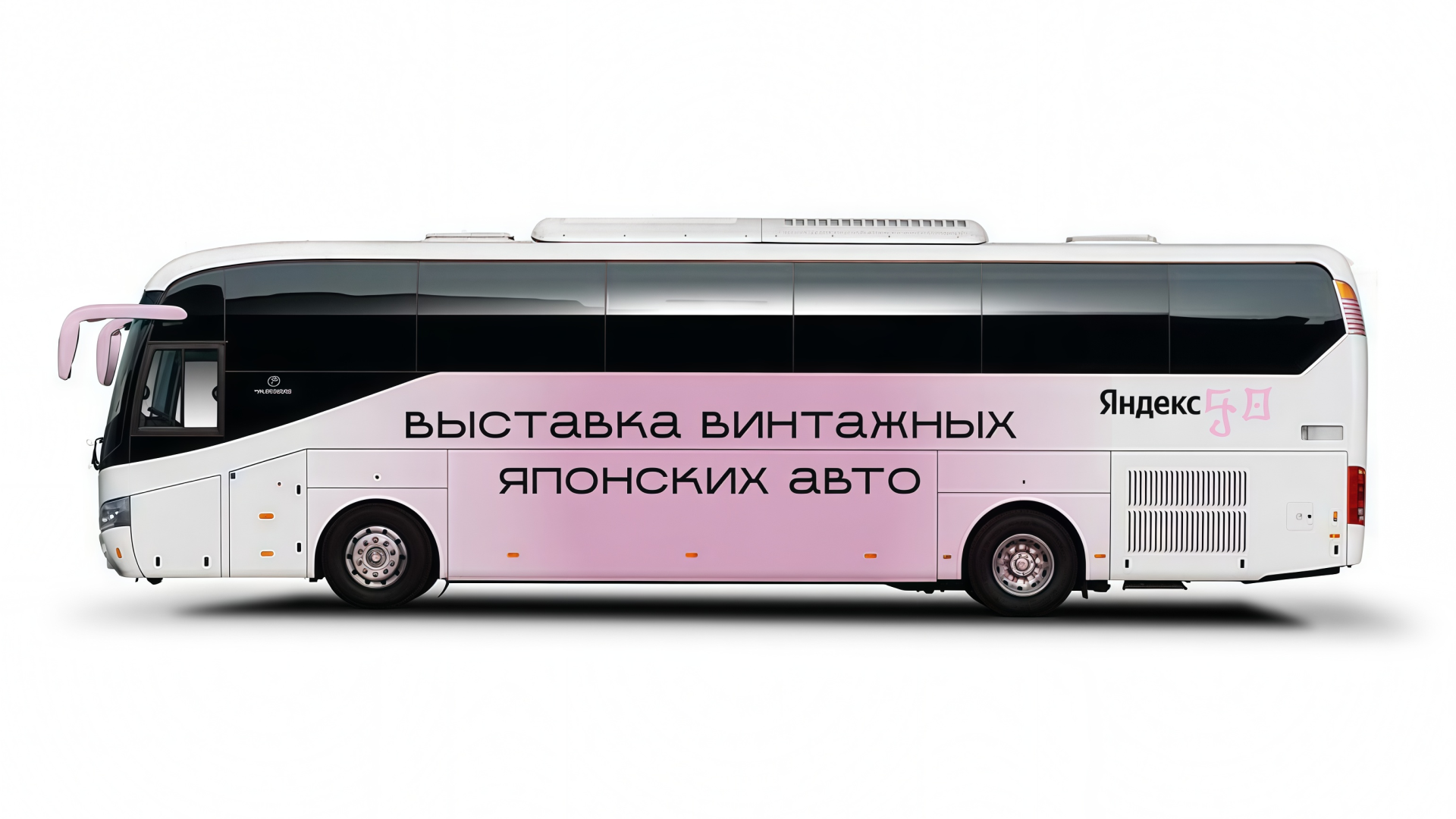 Выставка винтажных японских авто от Яндекс go — Изображение №10 — Брендинг, Графика на Dprofile