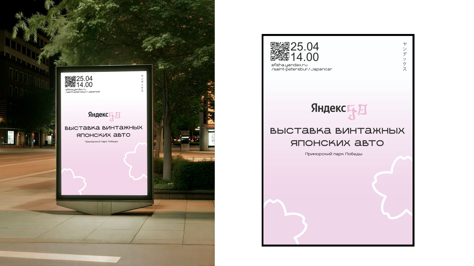 Выставка винтажных японских авто от Яндекс go — Изображение №6 — Брендинг, Графика на Dprofile