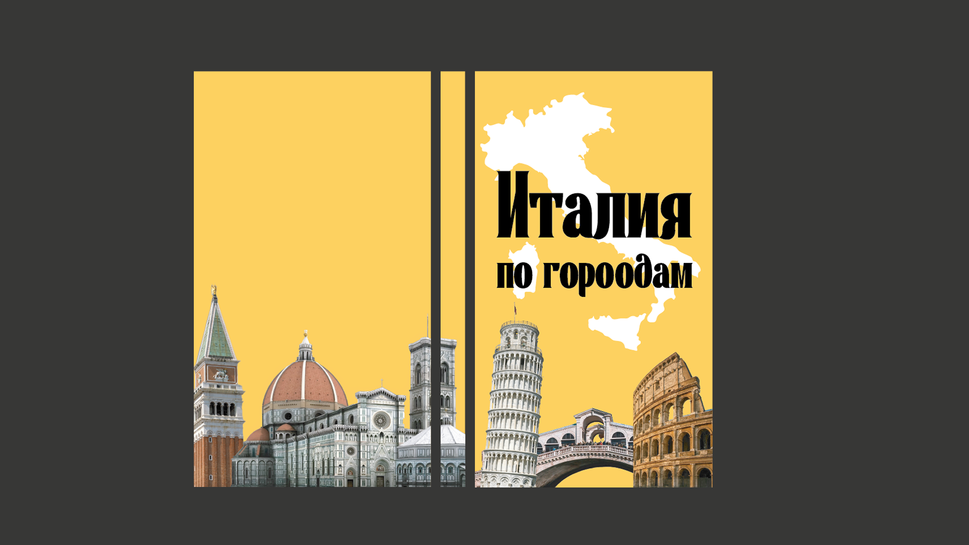 Италия по городам (путеводитель) — Изображение №1 — Графика на Dprofile
