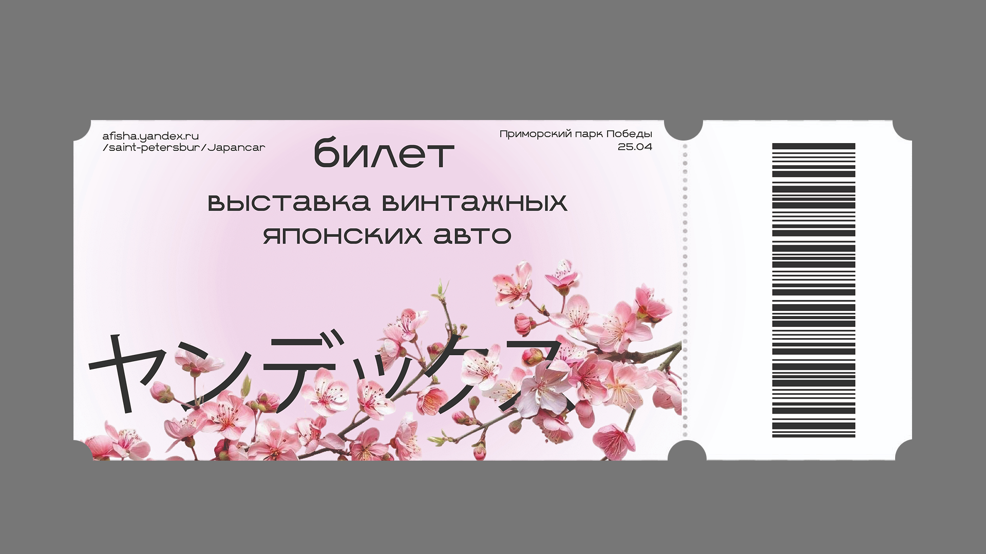 Выставка винтажных японских авто от Яндекс go — Изображение №9 — Брендинг, Графика на Dprofile