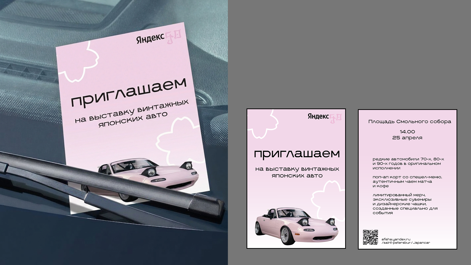 Выставка винтажных японских авто от Яндекс go — Изображение №8 — Брендинг, Графика на Dprofile