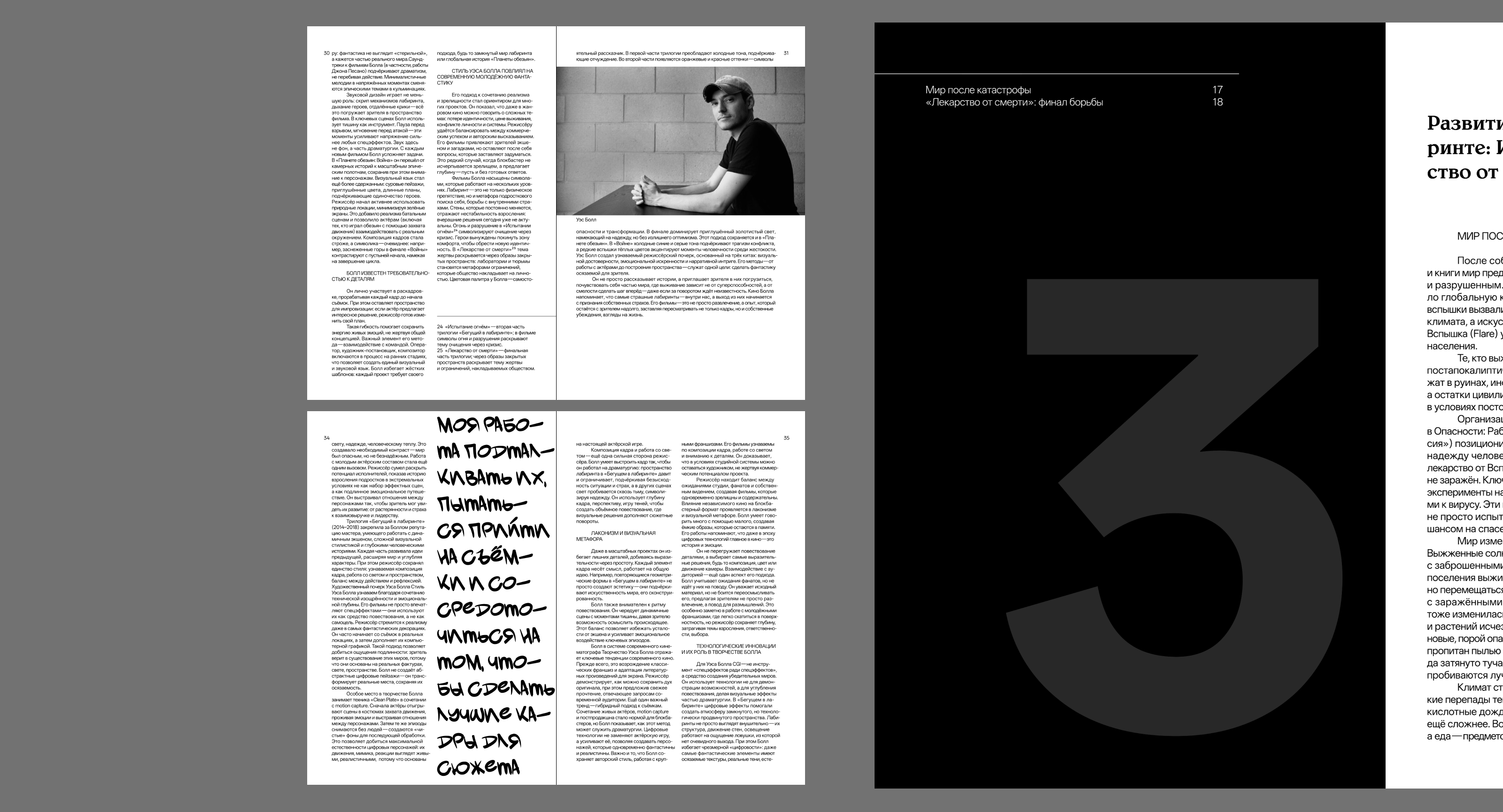 Уэс Болл: биография и творческий путь — Изображение №7 — Графика на Dprofile