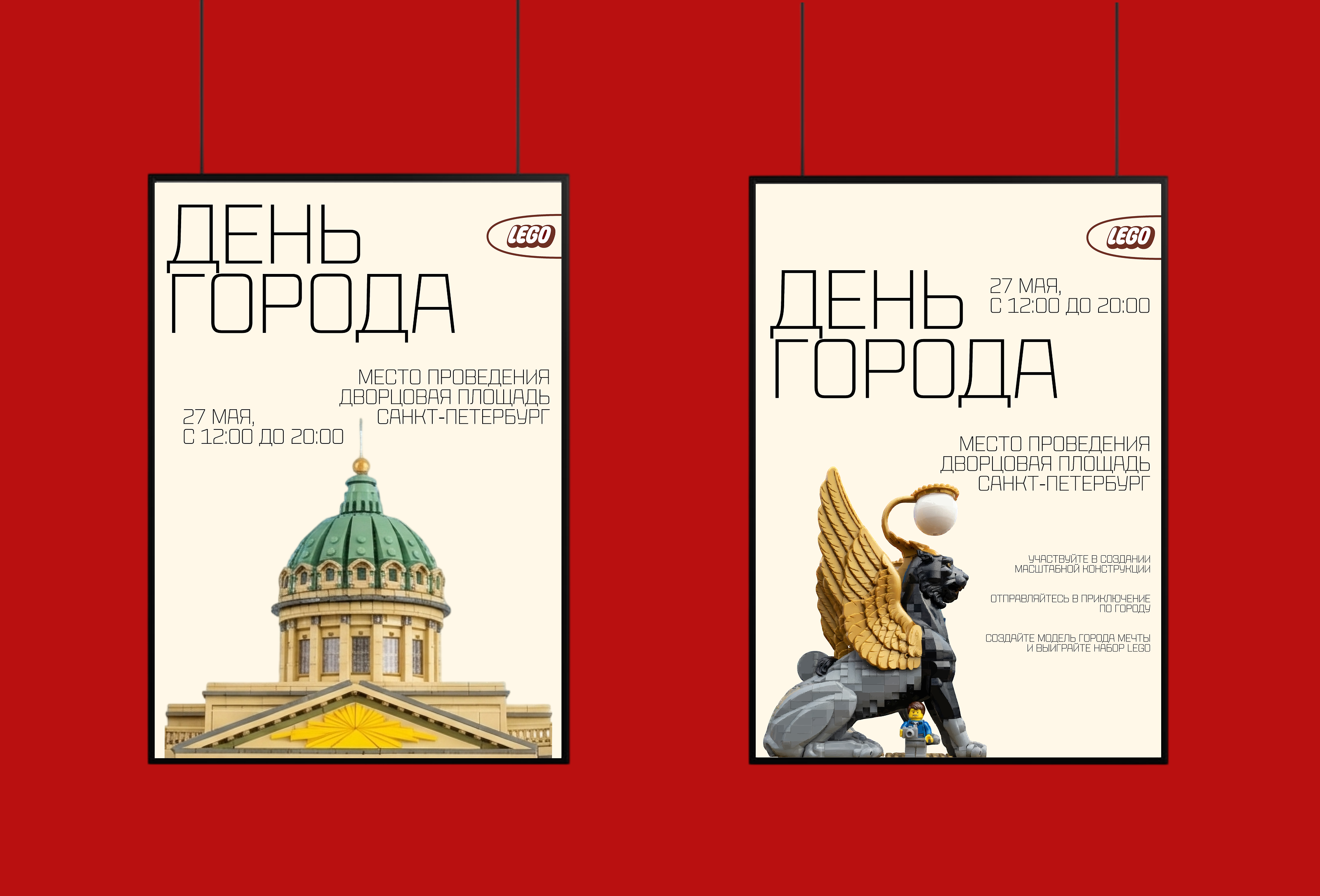 Айдентика Дня города от LEGO — Изображение №7 — Брендинг, Графика на Dprofile