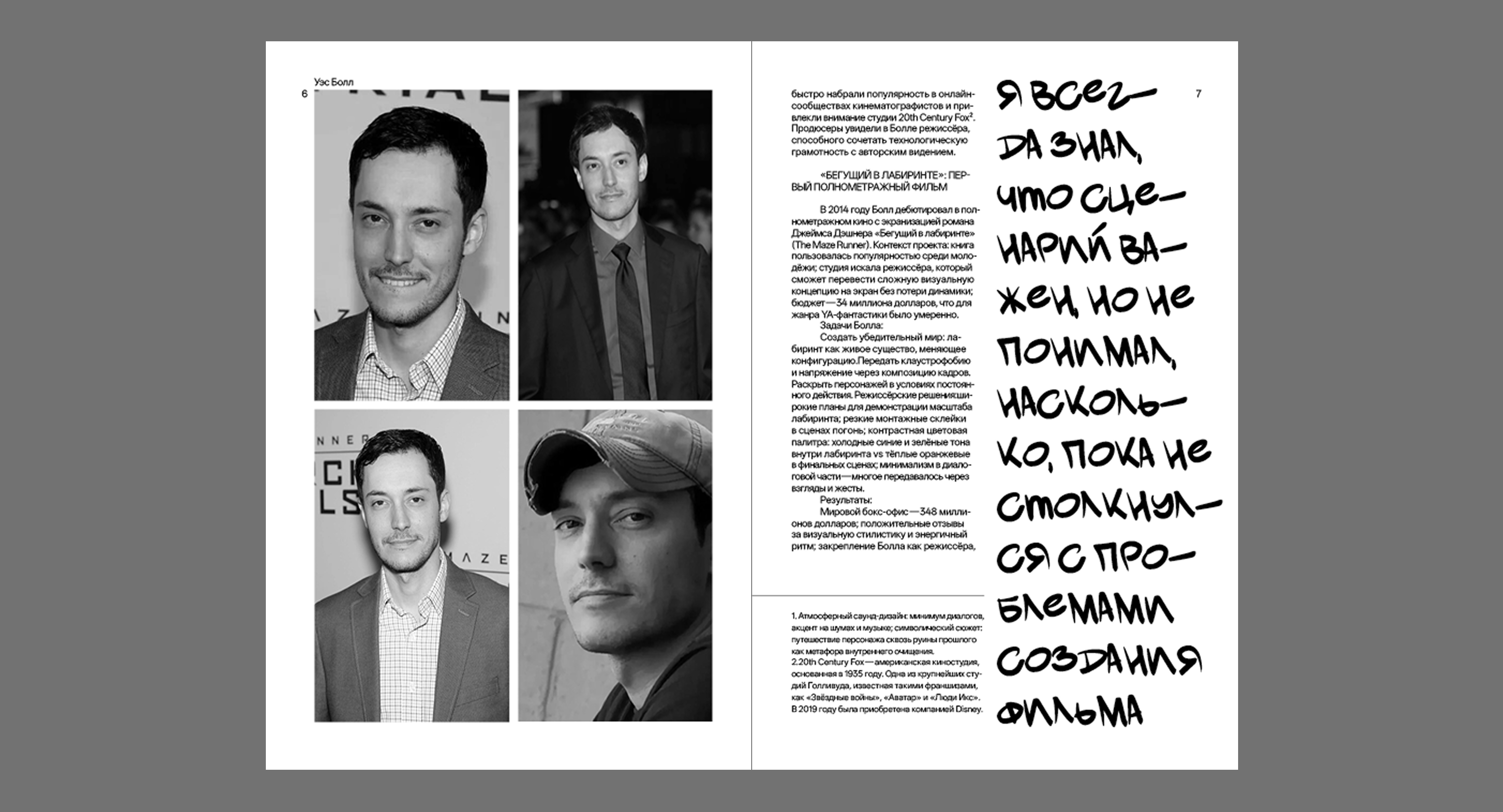 Уэс Болл: биография и творческий путь — Изображение №8 — Графика на Dprofile