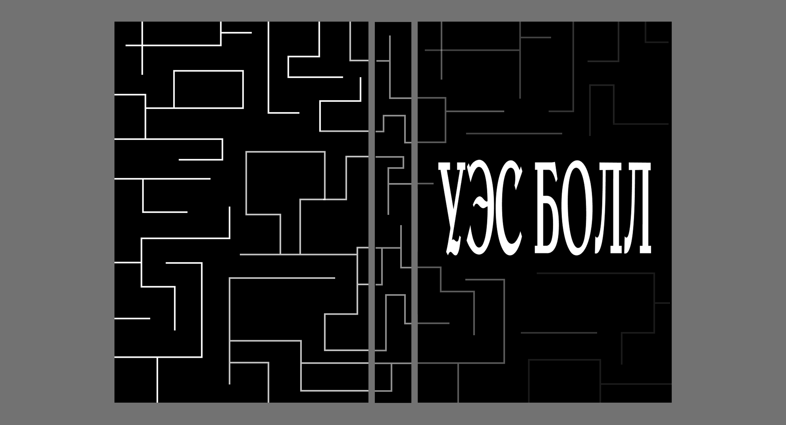 Уэс Болл: биография и творческий путь — Изображение №1 — Графика на Dprofile