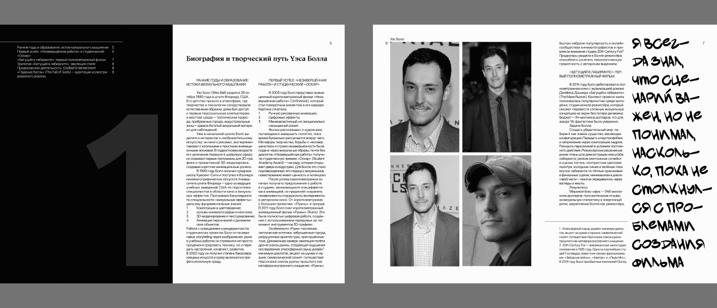 Уэс Болл: биография и творческий путь — Изображение №10 — Графика на Dprofile