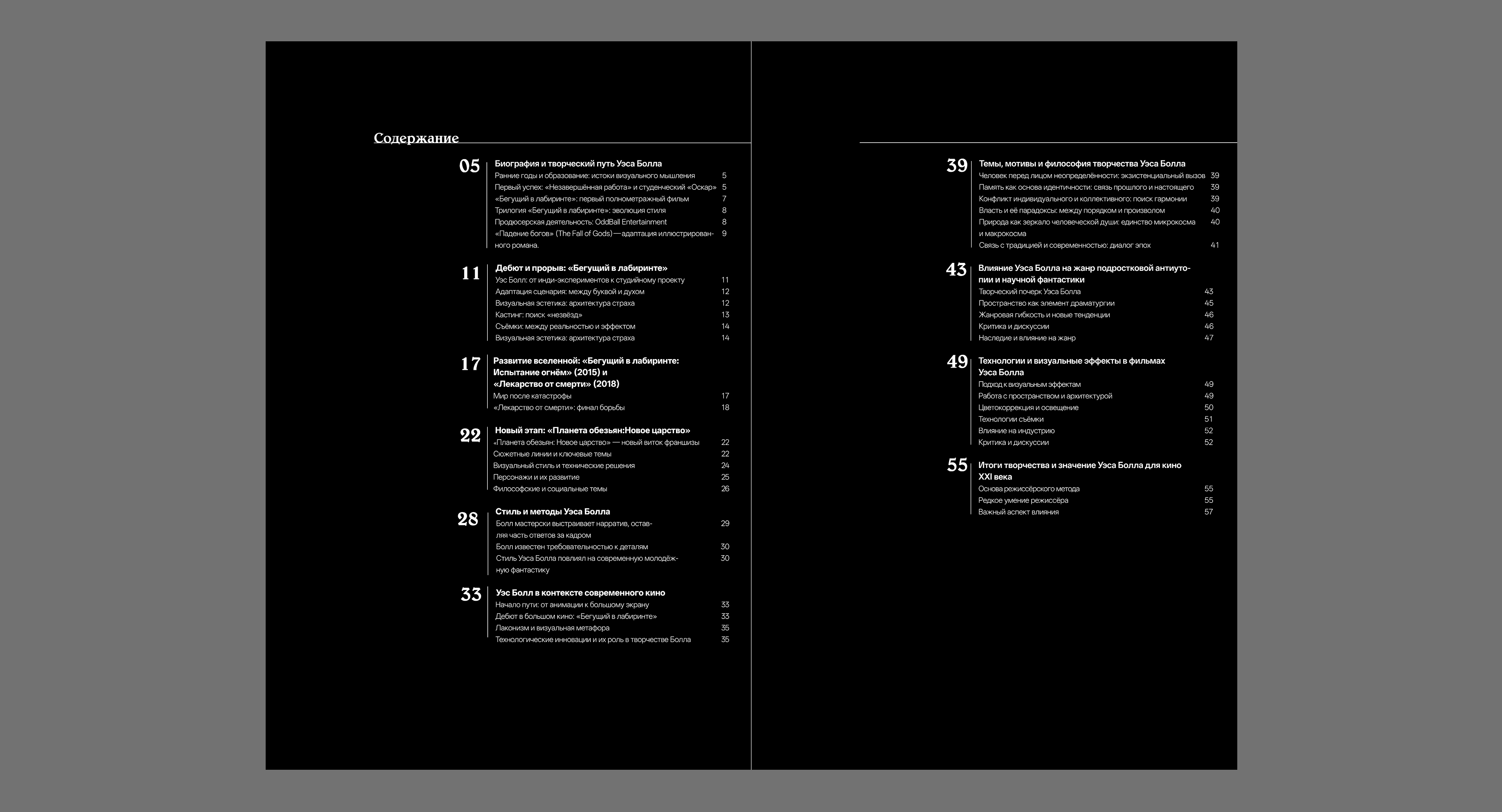Уэс Болл: биография и творческий путь — Изображение №3 — Графика на Dprofile