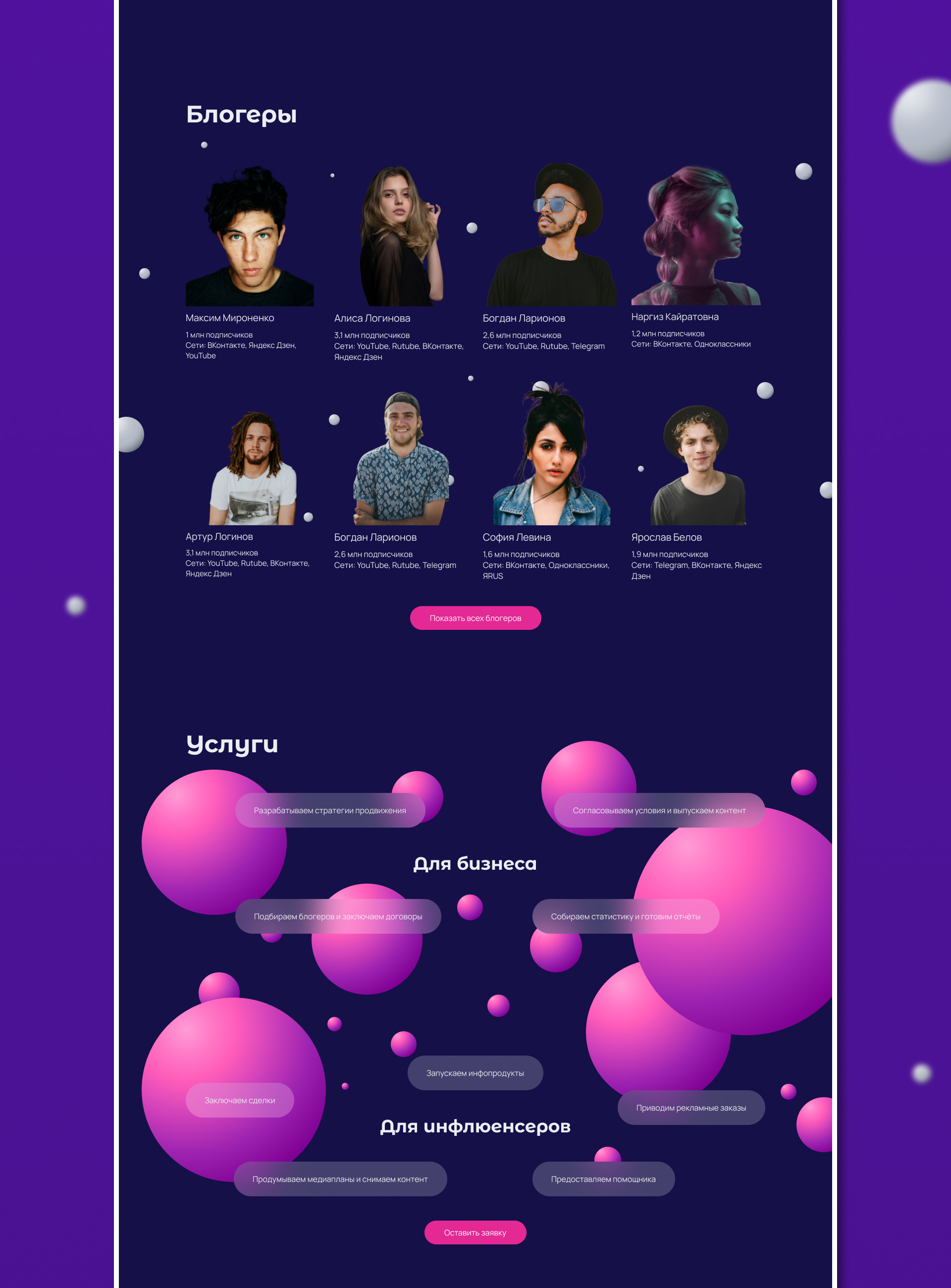 Nfluence — Изображение №9 — Интерфейсы на Dprofile
