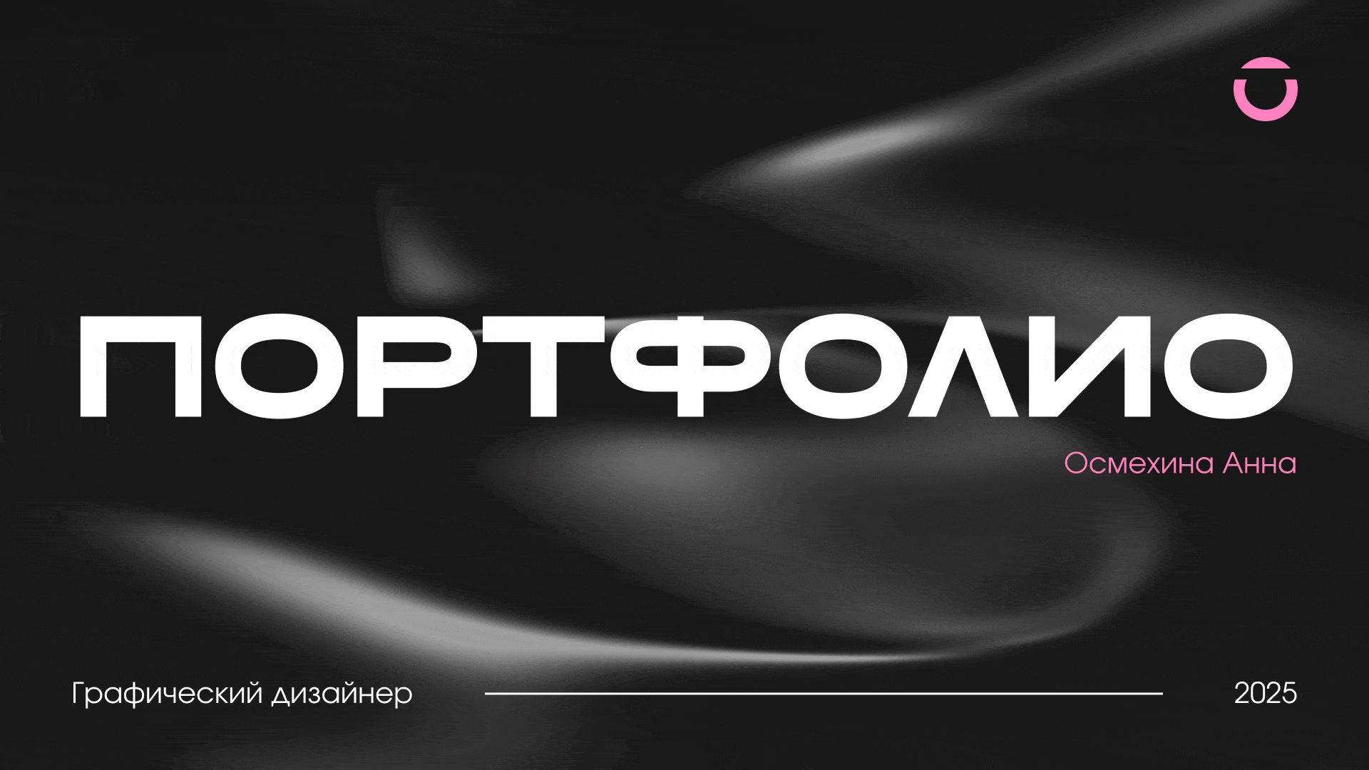 Портфолио Графический дизайнер | Designer's Portfolio — Изображение №1 — Графика, Маркетинг на Dprofile