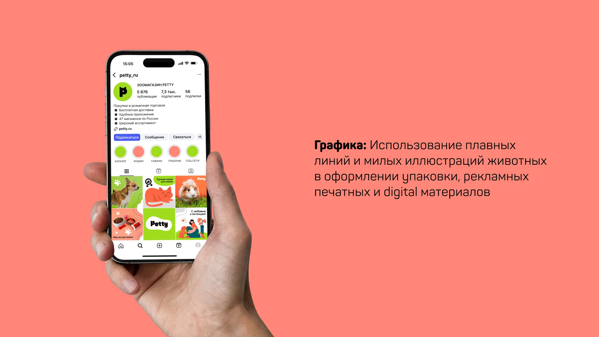 Логотип и фирменный стиль для зоомагазина Petty — Изображение №7 — Брендинг на Dprofile