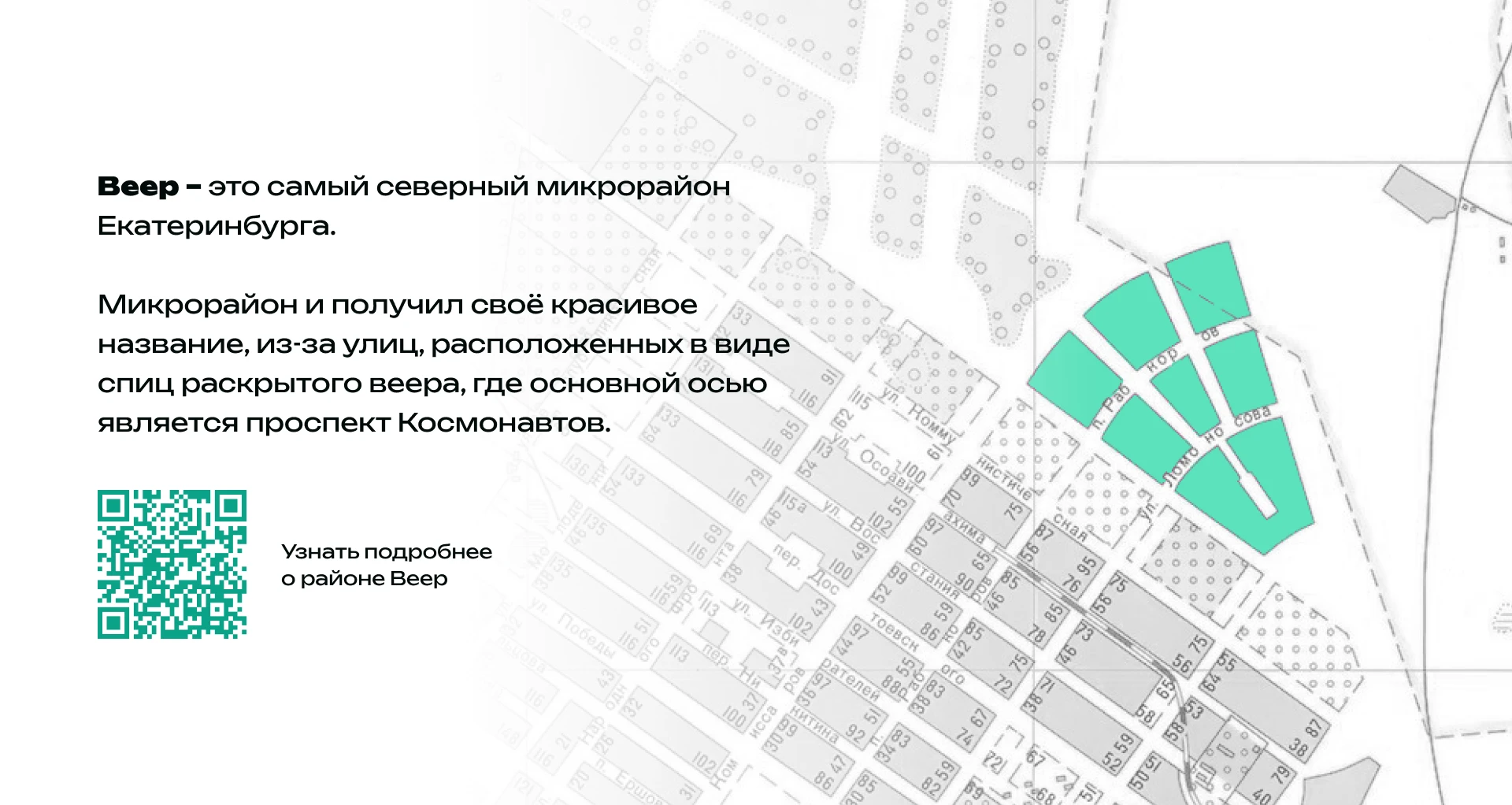 Логотип для микрорайона Веер (г. Екатеринбург) — Изображение №3 — Брендинг на Dprofile