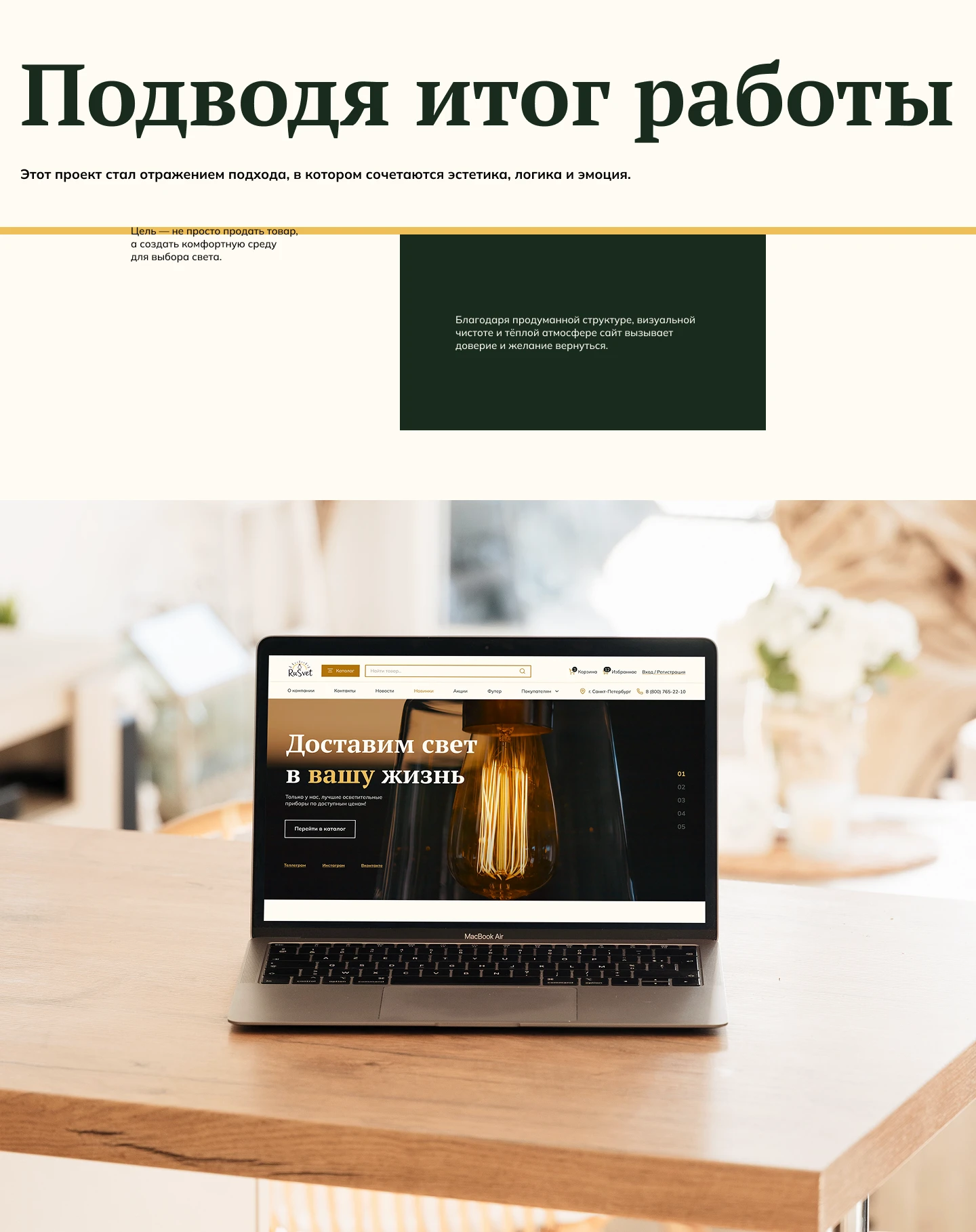 Интернет-магазин RuSvet — Изображение №5 — Интерфейсы на Dprofile