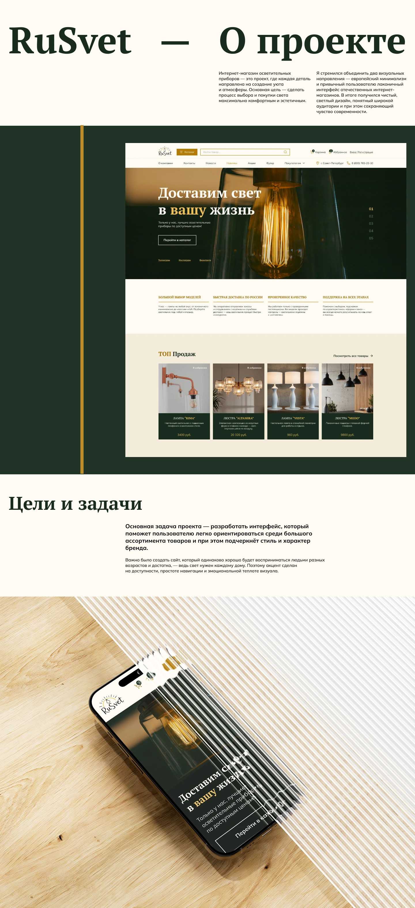 Интернет-магазин RuSvet — Изображение №2 — Интерфейсы на Dprofile