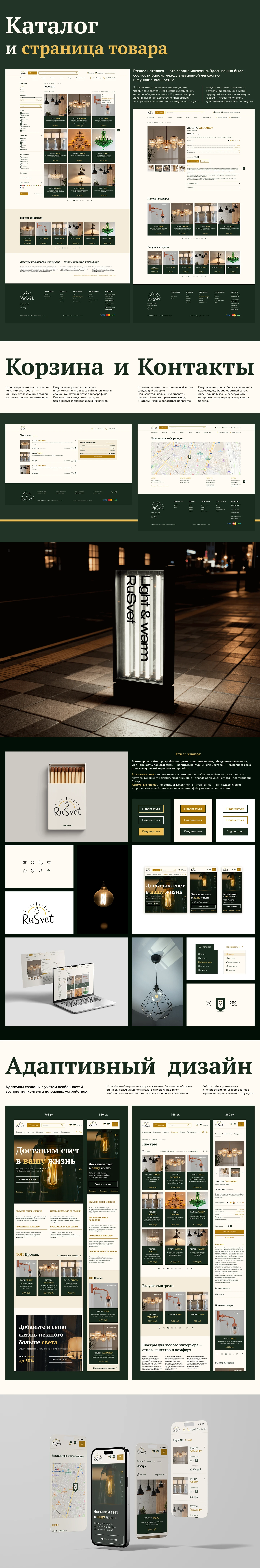 Интернет-магазин RuSvet — Изображение №4 — Интерфейсы на Dprofile