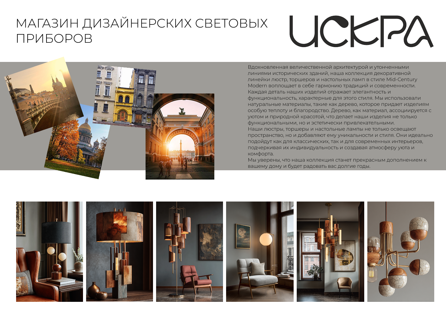 Салон света «Искра» — Изображение №1 — Брендинг на Dprofile