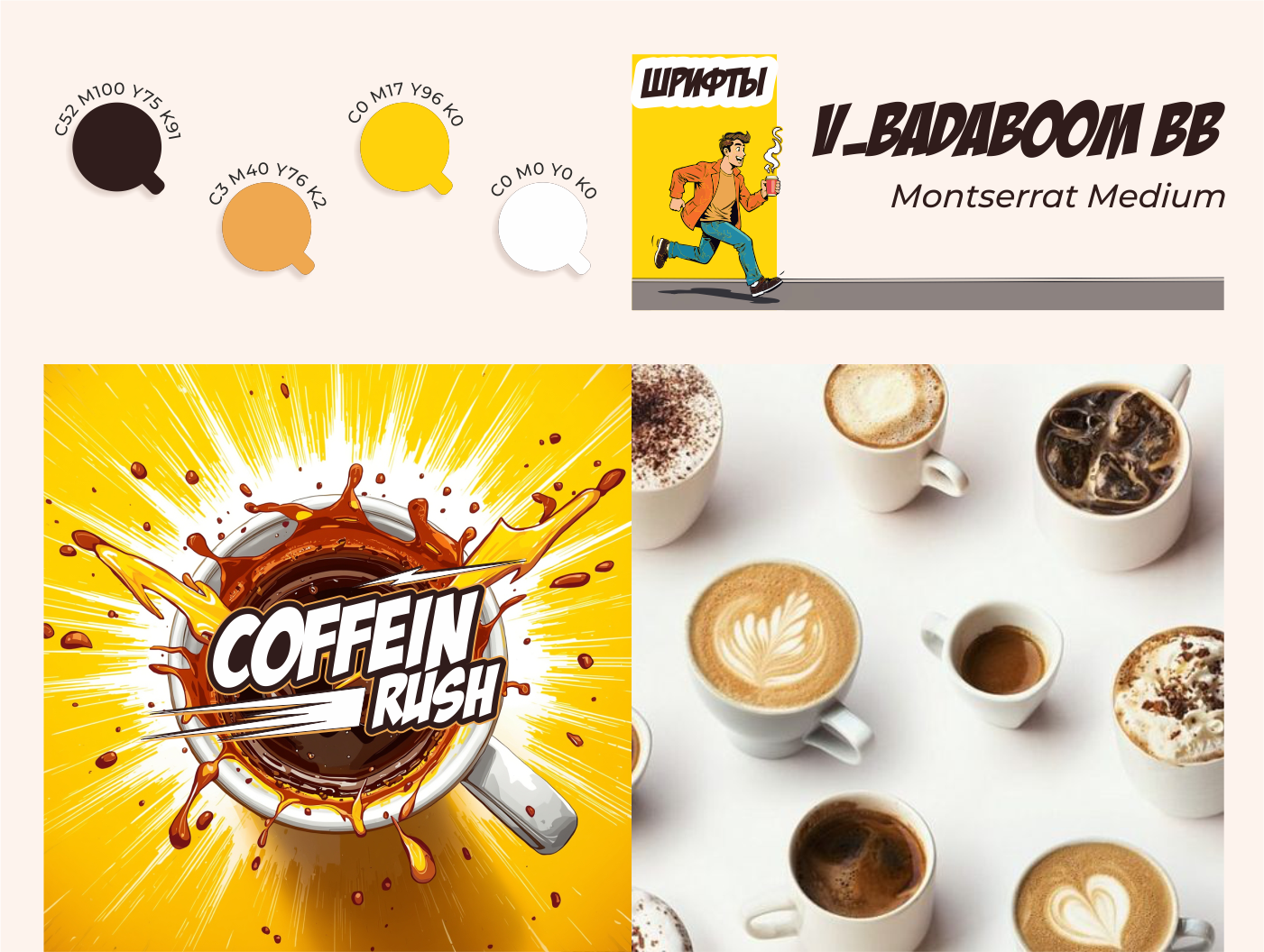 Сoffein rush — Изображение №2 — Брендинг на Dprofile
