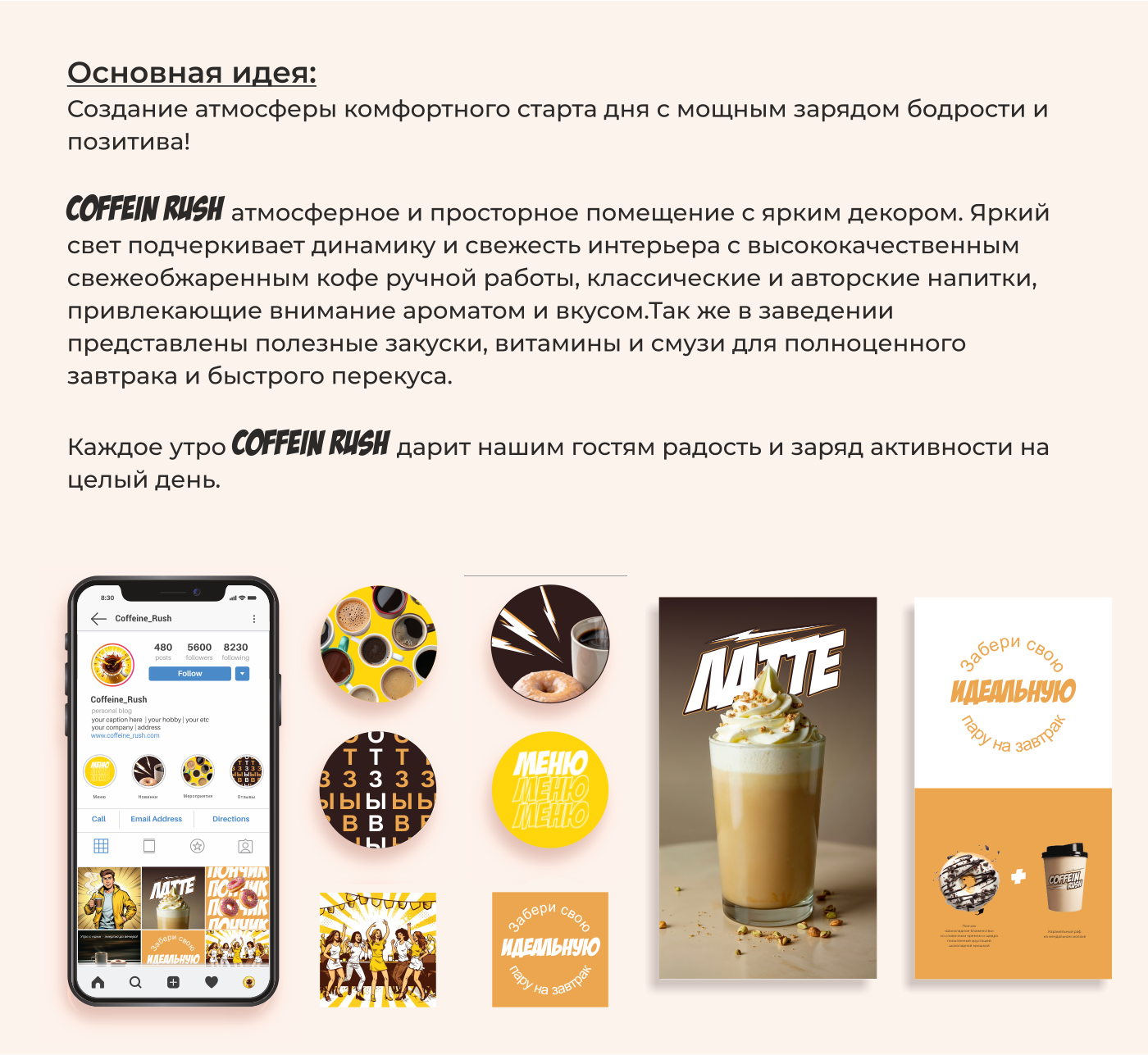 Сoffein rush — Изображение №3 — Брендинг на Dprofile