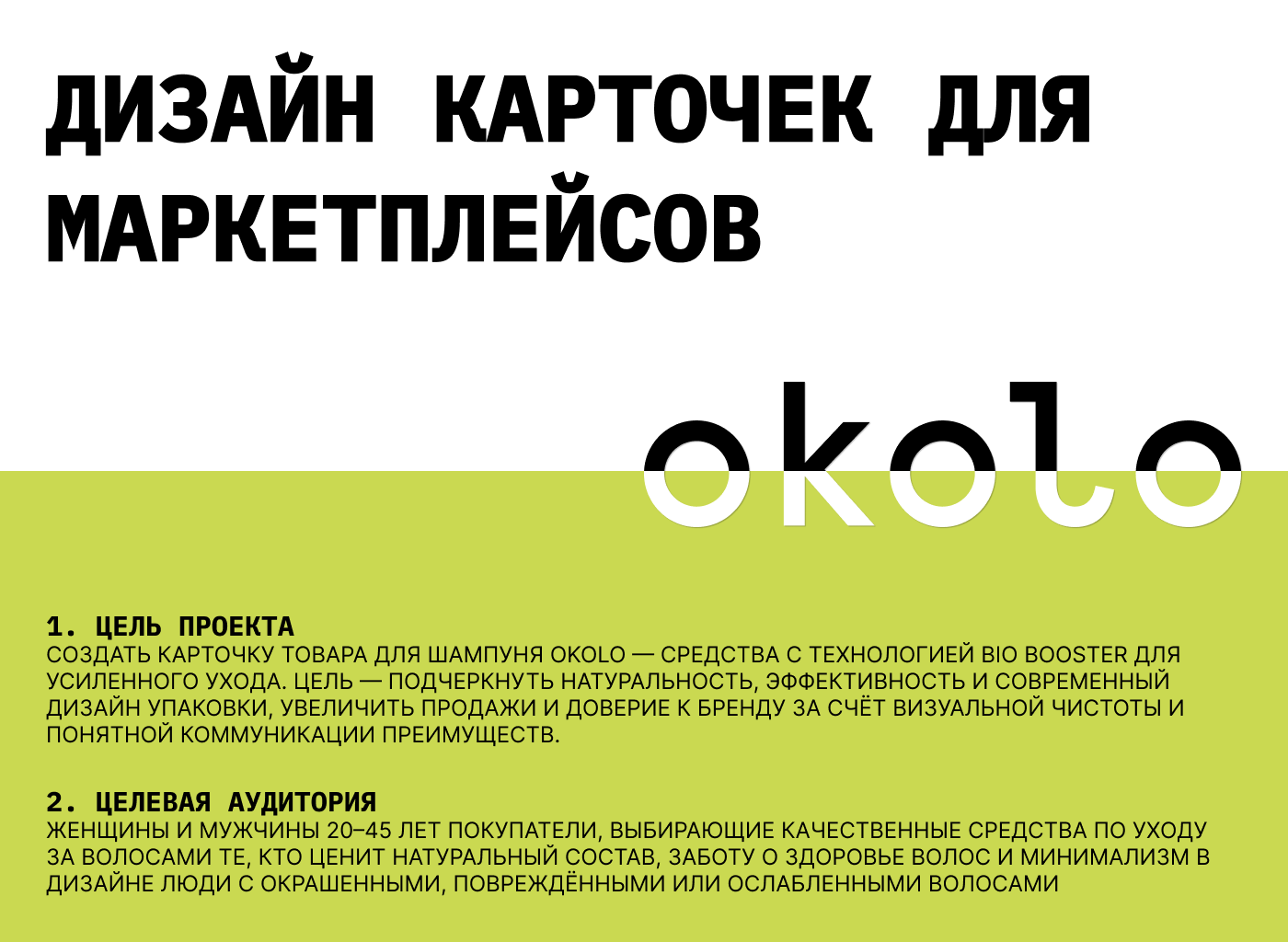 Инфографика Okolo — Изображение №1 — Брендинг, Графика на Dprofile
