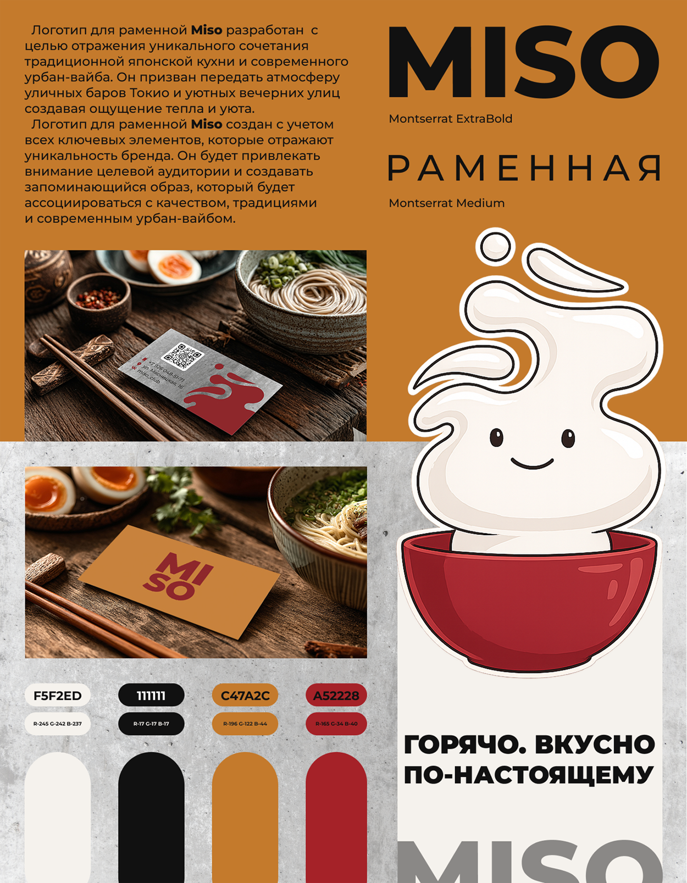 Раменная «MISO» — Изображение №3 — Брендинг на Dprofile
