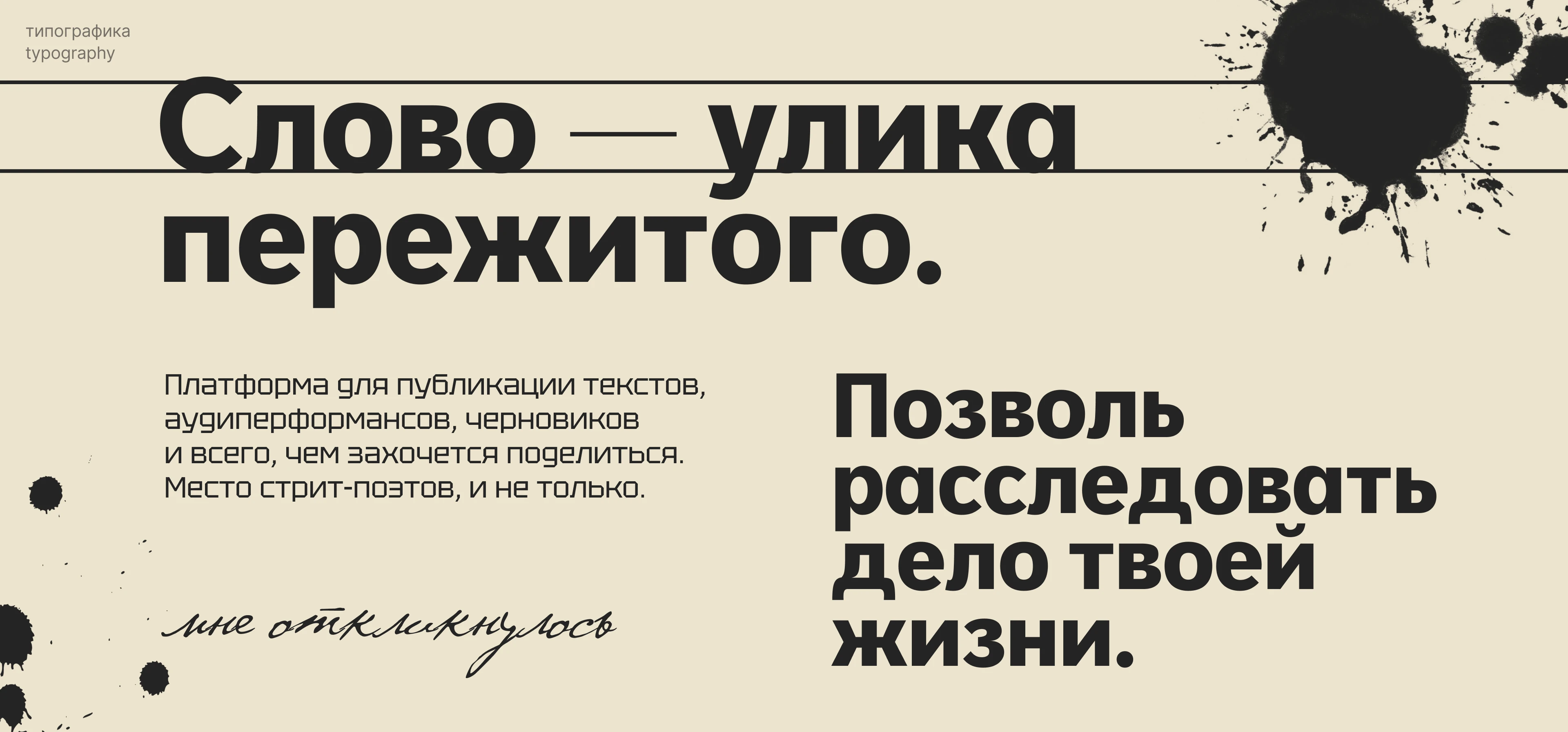 Айдентика платформы для поэтов — Изображение №3 — Брендинг, Графика на Dprofile