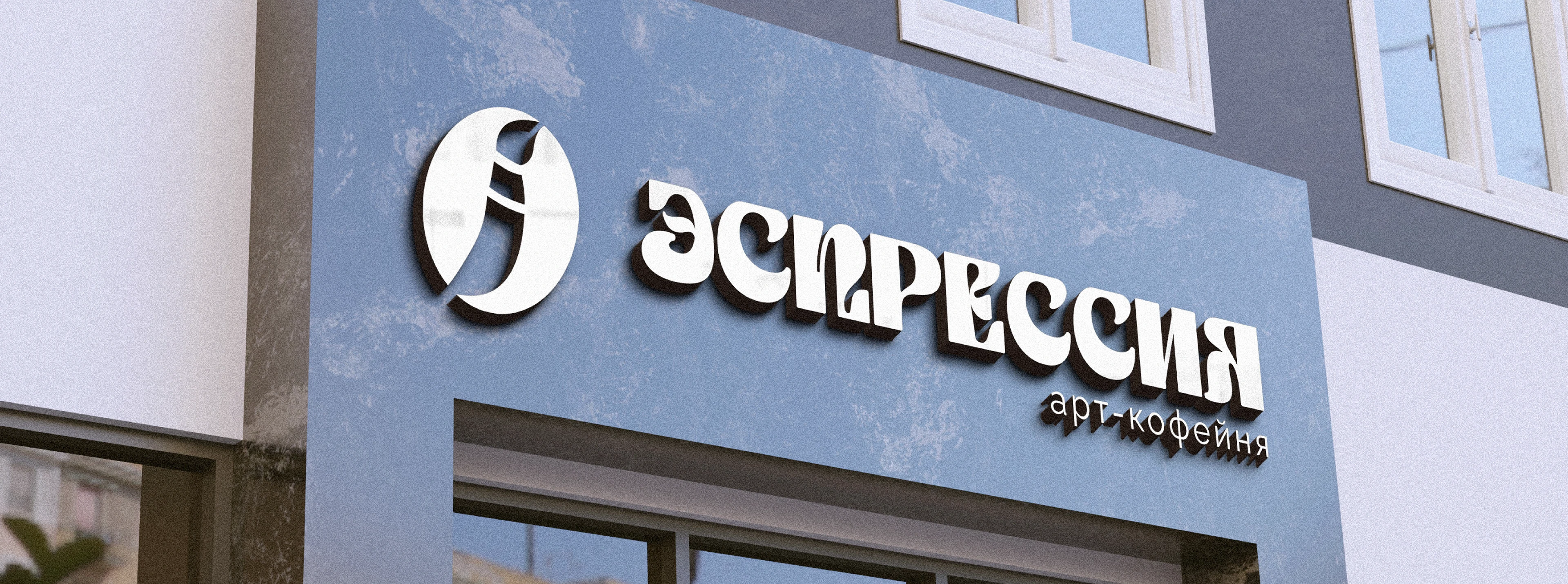 Визуальная айдентика для кофейни — Изображение №10 — Брендинг на Dprofile