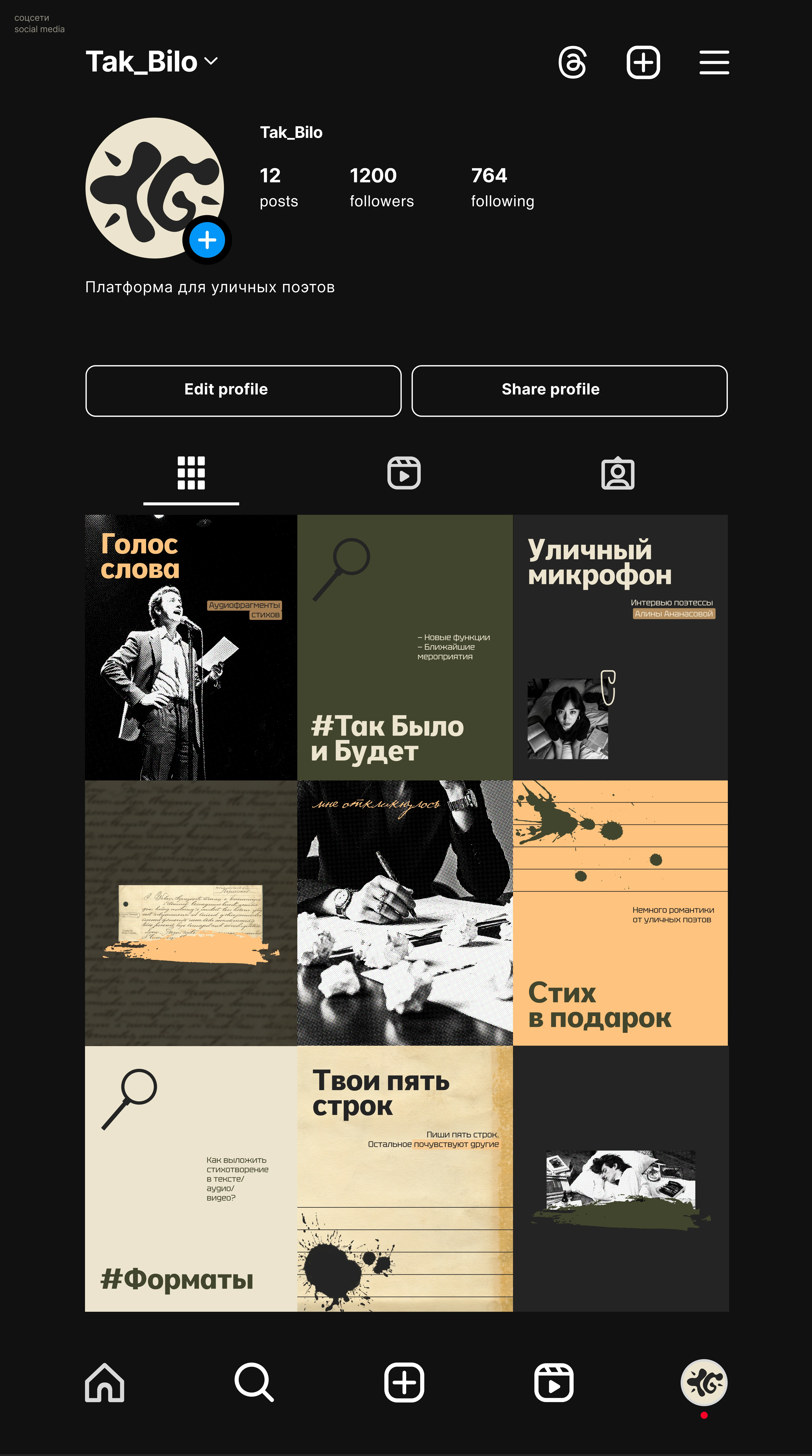 Айдентика платформы для поэтов — Изображение №8 — Брендинг, Графика на Dprofile
