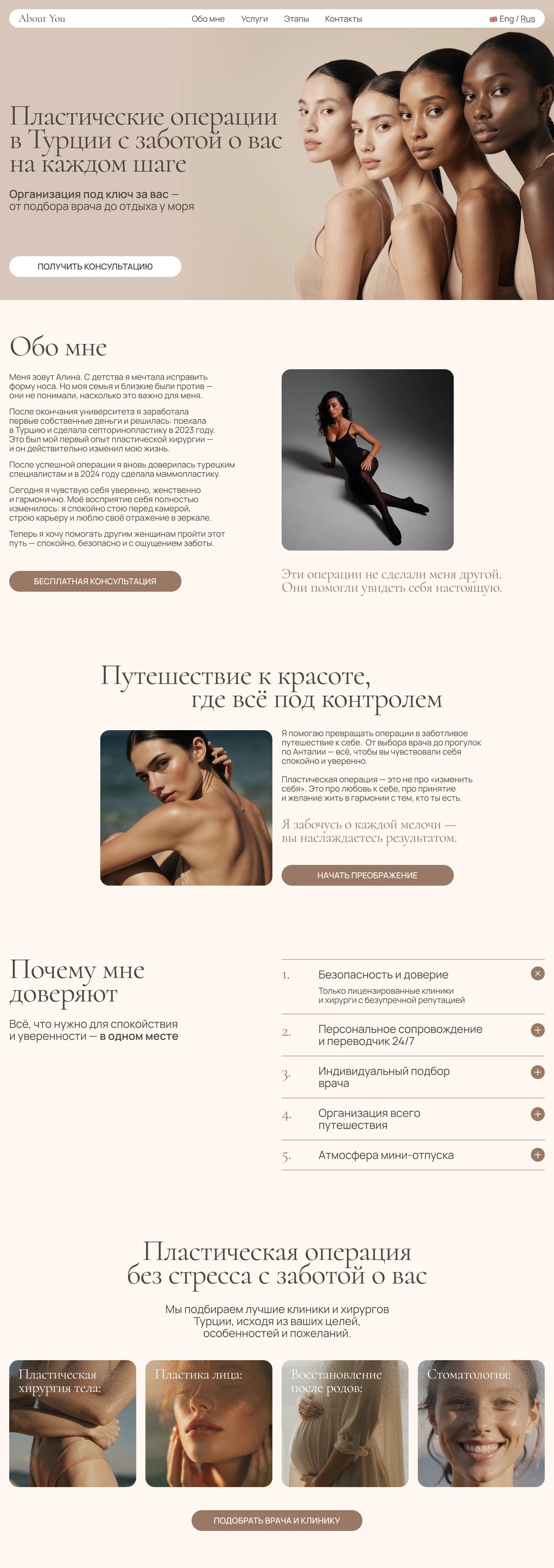 website design cosmetology clinic — Изображение №1 — Интерфейсы на Dprofile