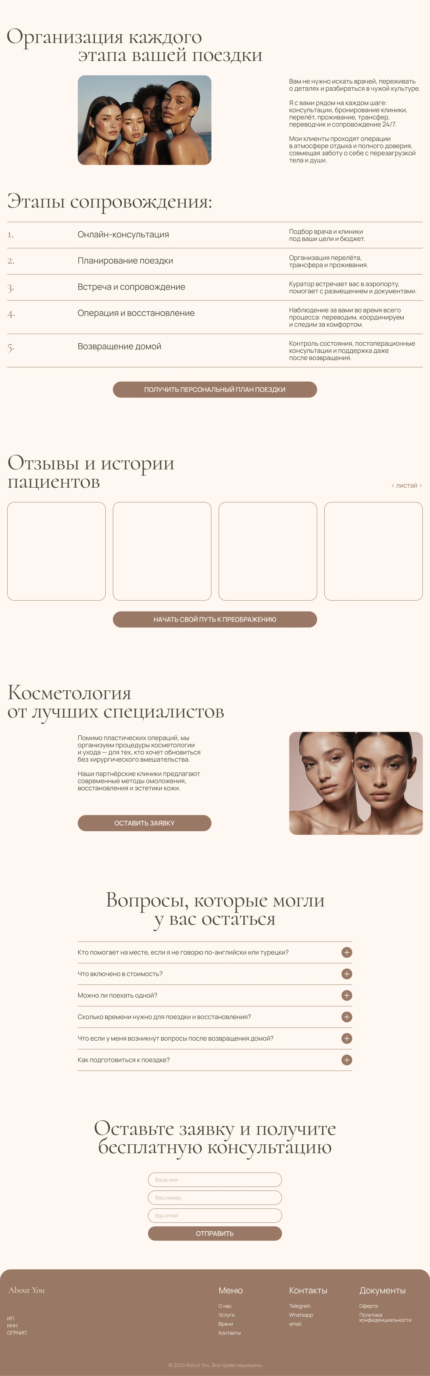 website design cosmetology clinic — Изображение №2 — Интерфейсы на Dprofile