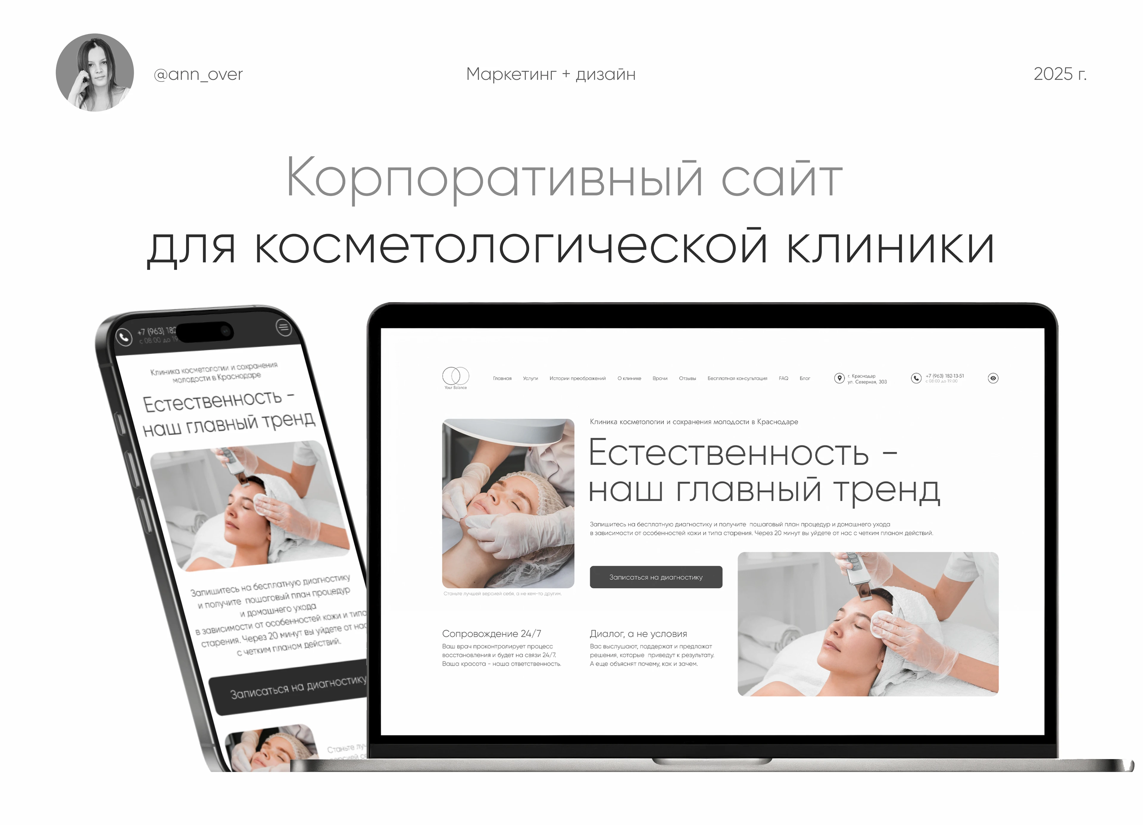 Сайт для косметологической клиники — Изображение №1 — Интерфейсы на Dprofile