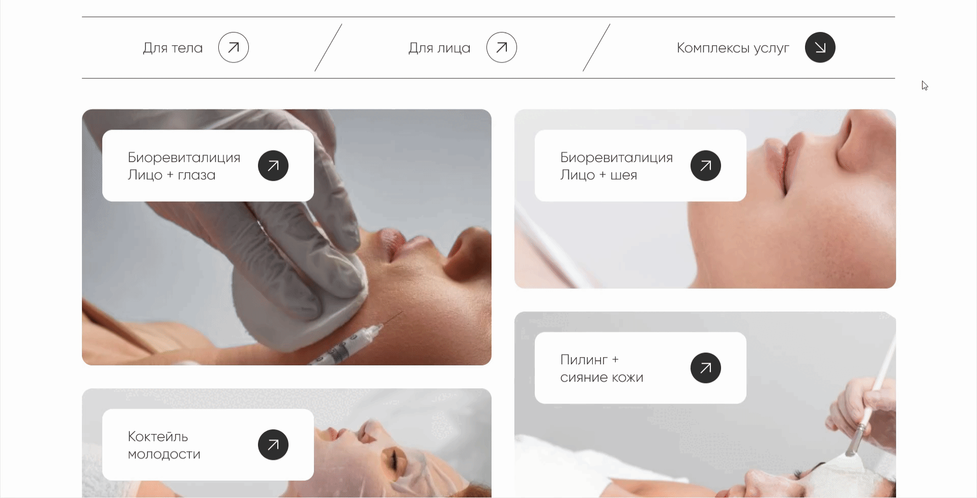 Сайт для косметологической клиники — Изображение №5 — Интерфейсы на Dprofile
