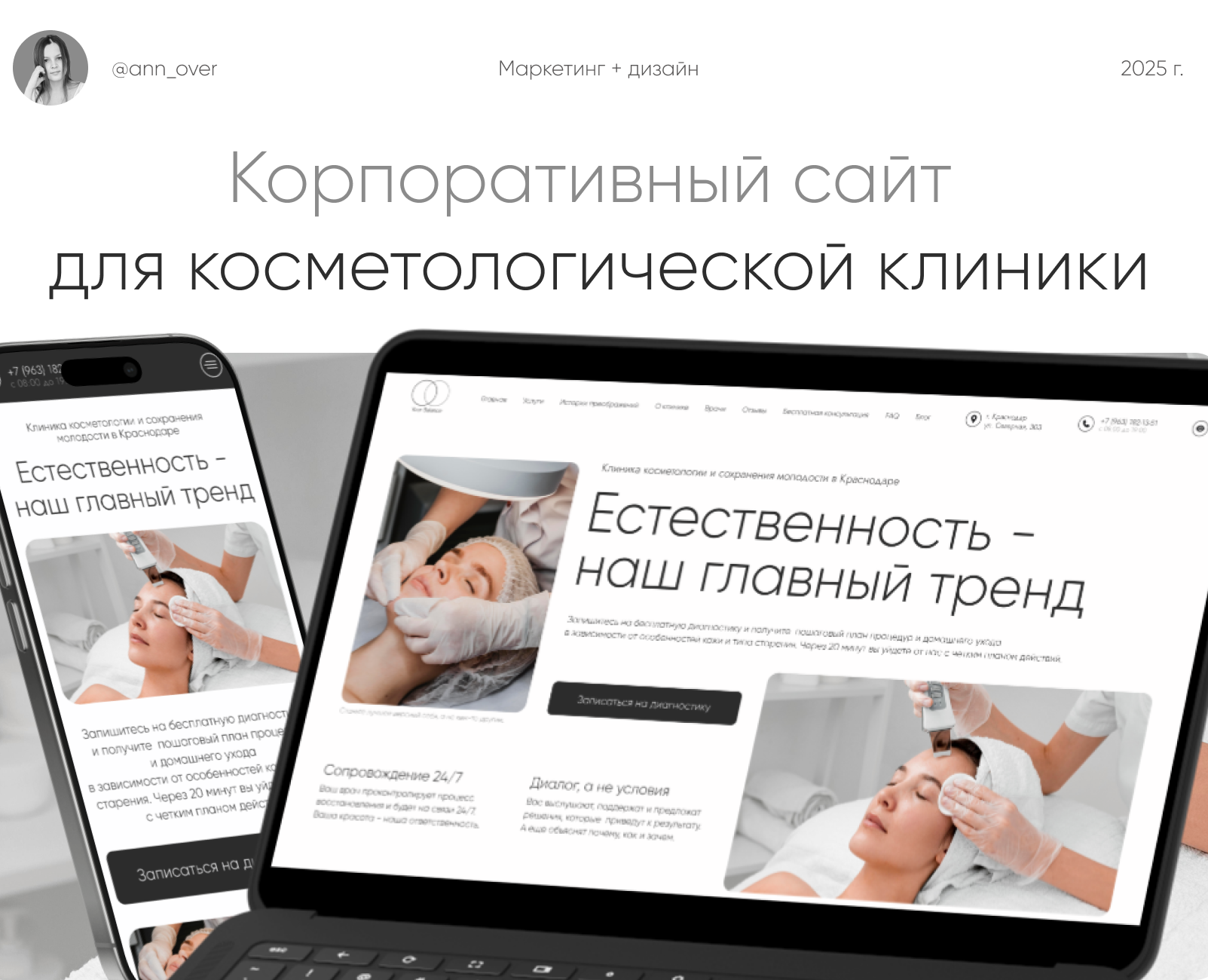 Сайт для косметологической клиники — Интерфейсы на Dprofile