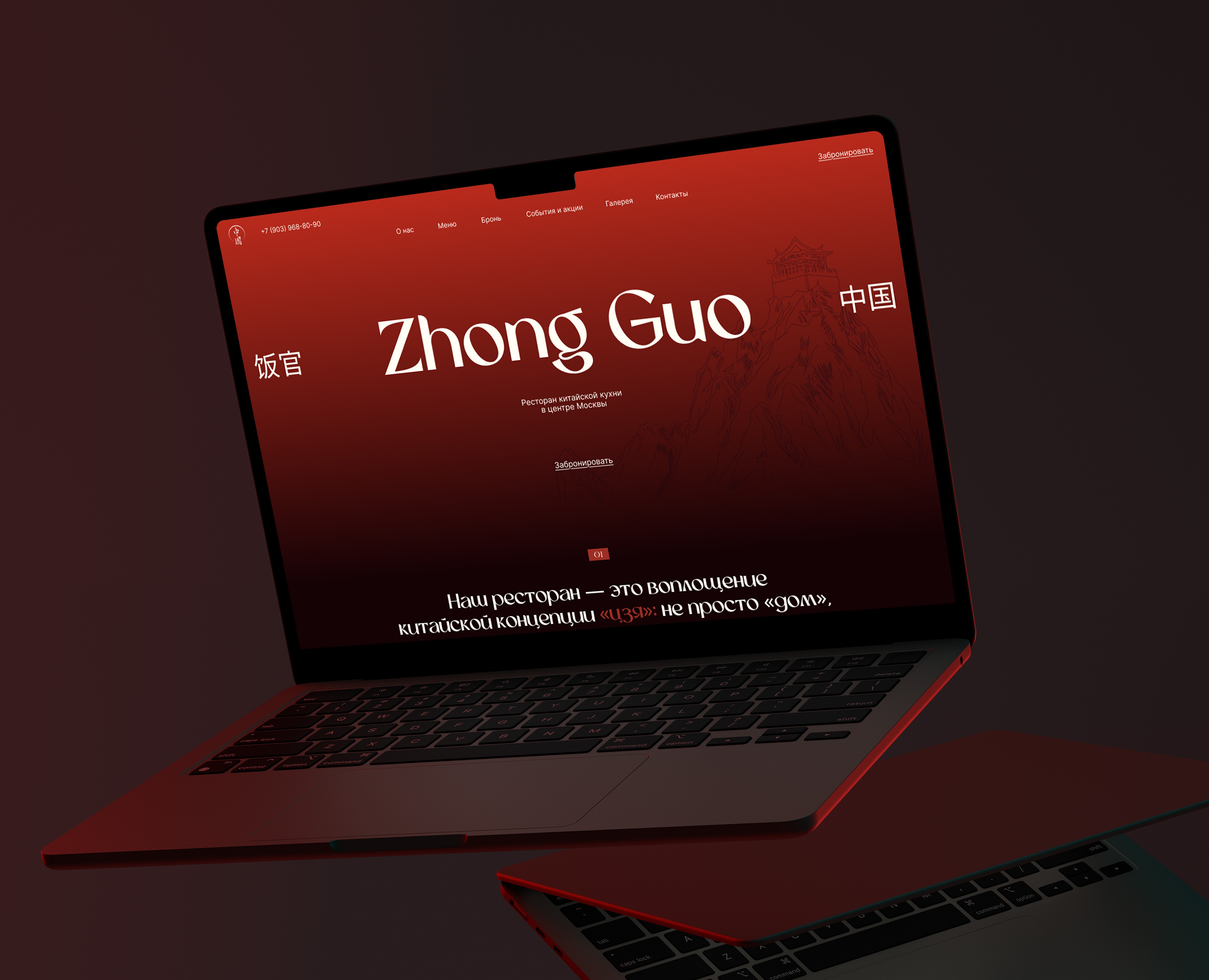 Сайт для ресторана китайской кухни "Zhong Guo" — Интерфейсы на Dprofile