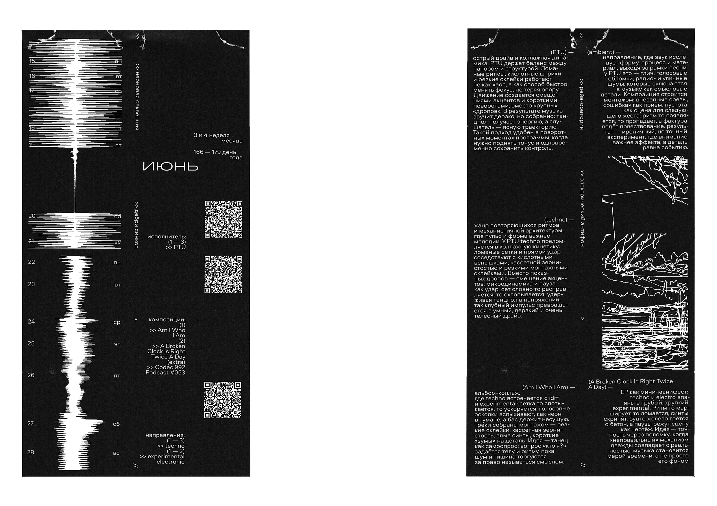 календарь «саунды 2026» — Изображение №18 — Брендинг, Графика на Dprofile