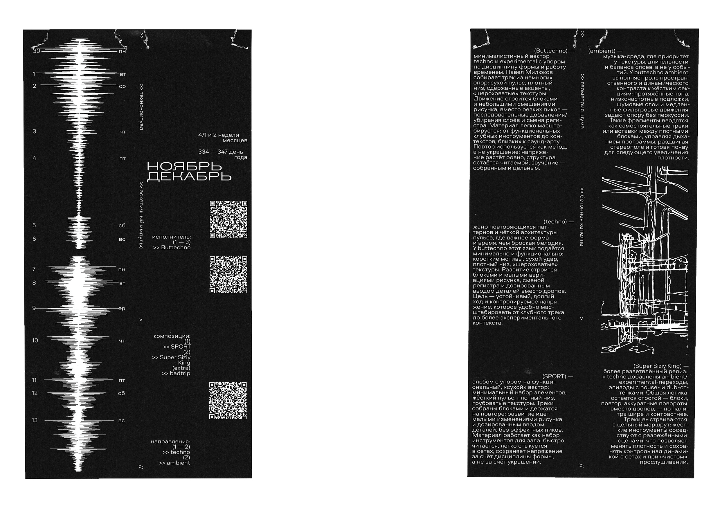 календарь «саунды 2026» — Изображение №30 — Брендинг, Графика на Dprofile