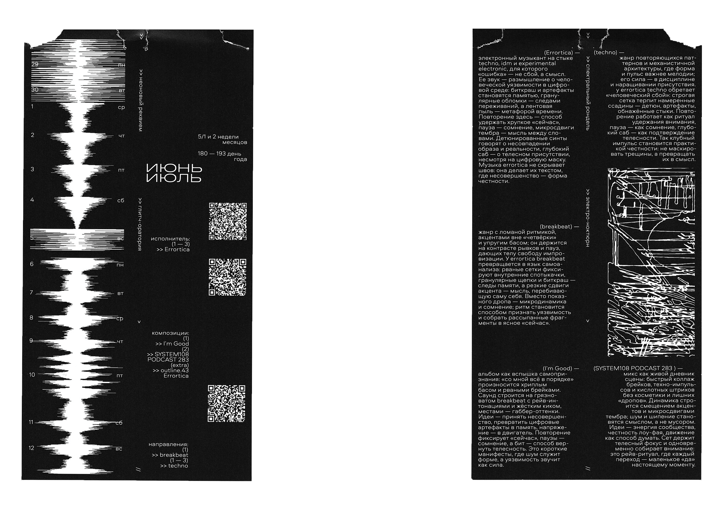 календарь «саунды 2026» — Изображение №20 — Брендинг, Графика на Dprofile