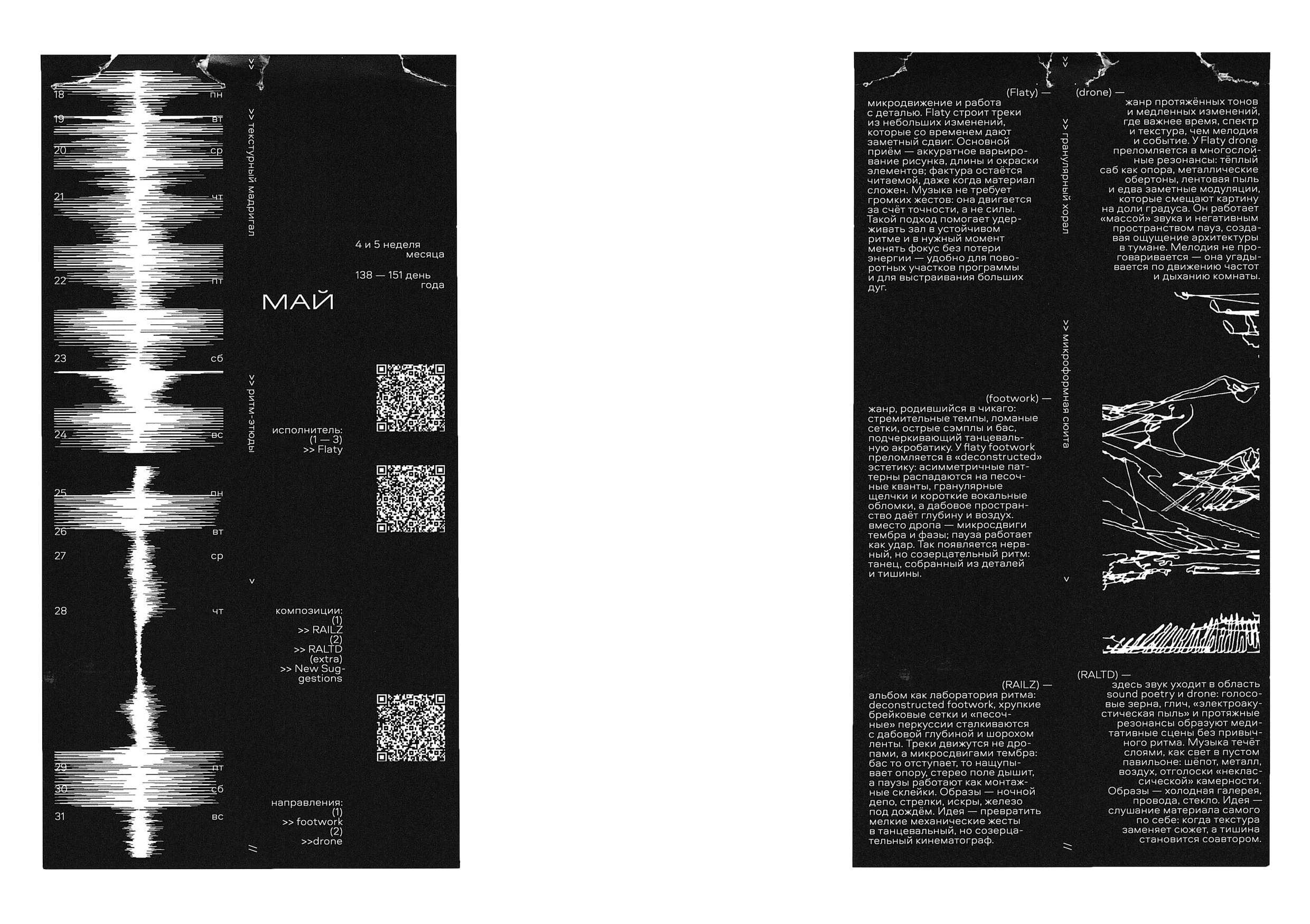 календарь «саунды 2026» — Изображение №16 — Брендинг, Графика на Dprofile