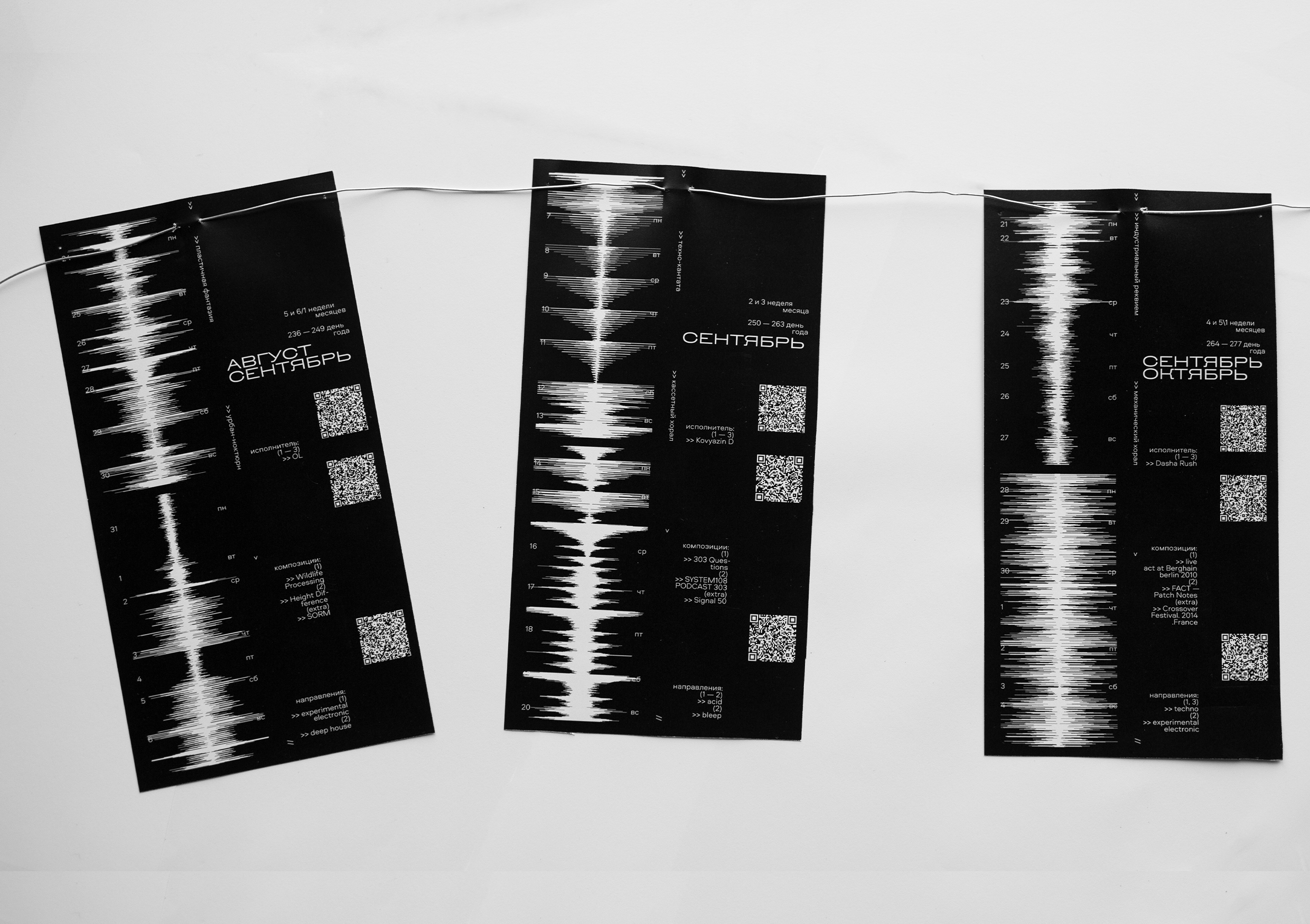 календарь «саунды 2026» — Изображение №23 — Брендинг, Графика на Dprofile