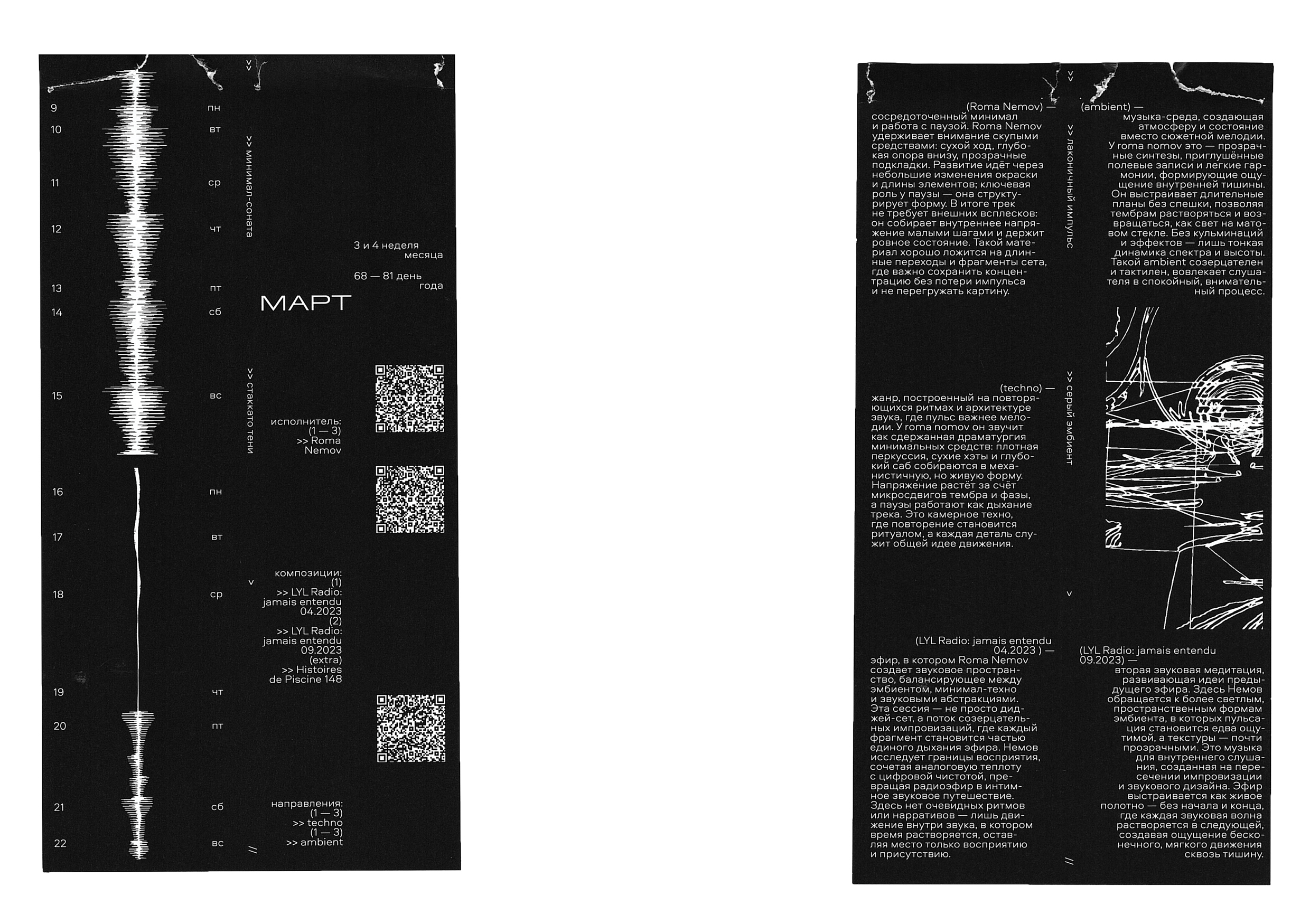 календарь «саунды 2026» — Изображение №12 — Брендинг, Графика на Dprofile