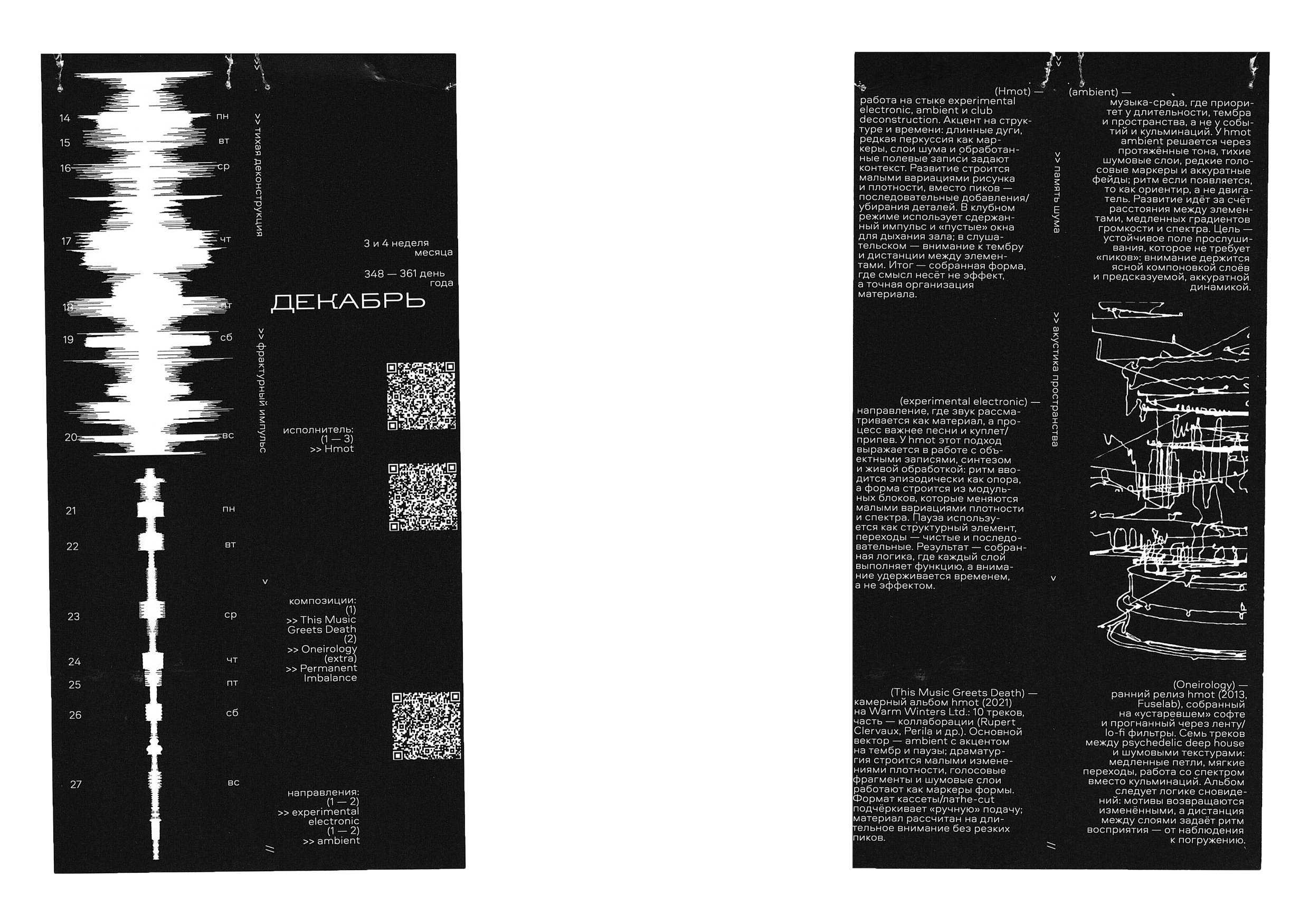 календарь «саунды 2026» — Изображение №31 — Брендинг, Графика на Dprofile
