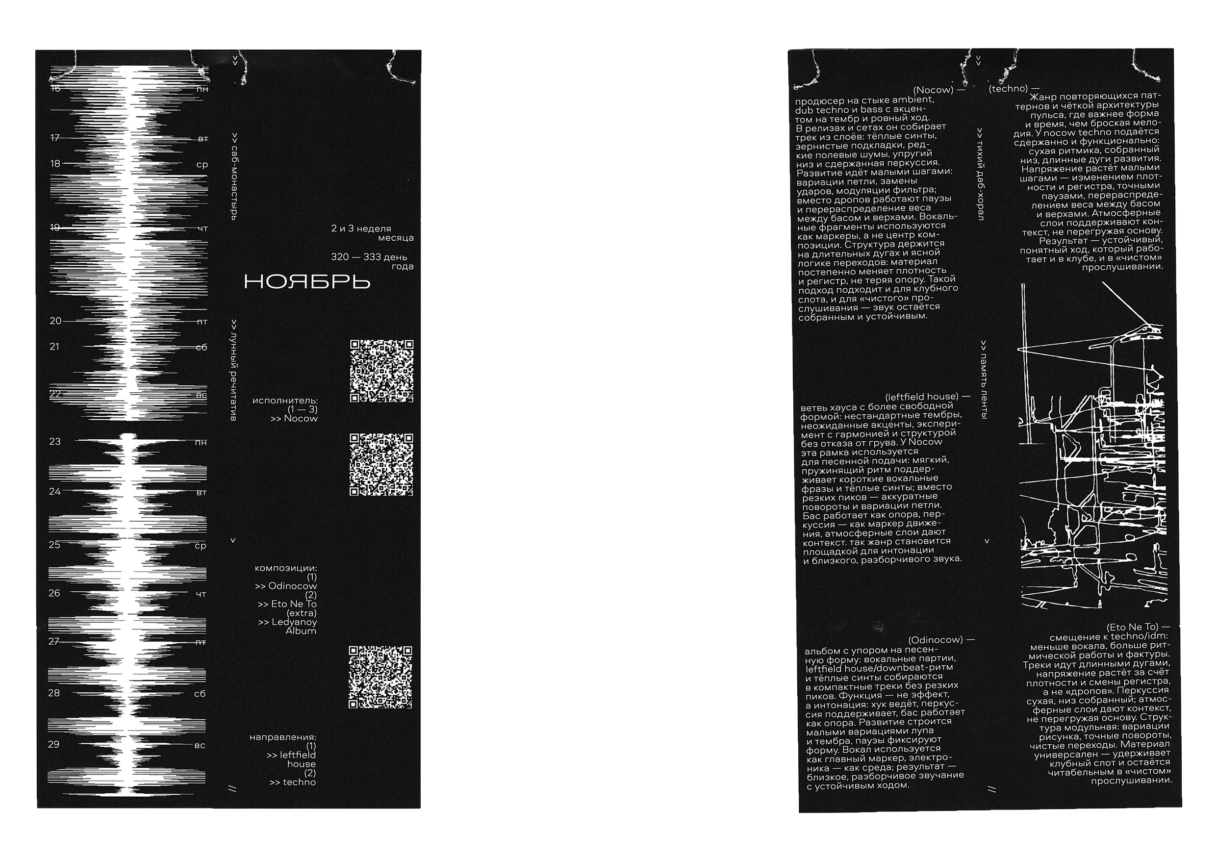 календарь «саунды 2026» — Изображение №29 — Брендинг, Графика на Dprofile