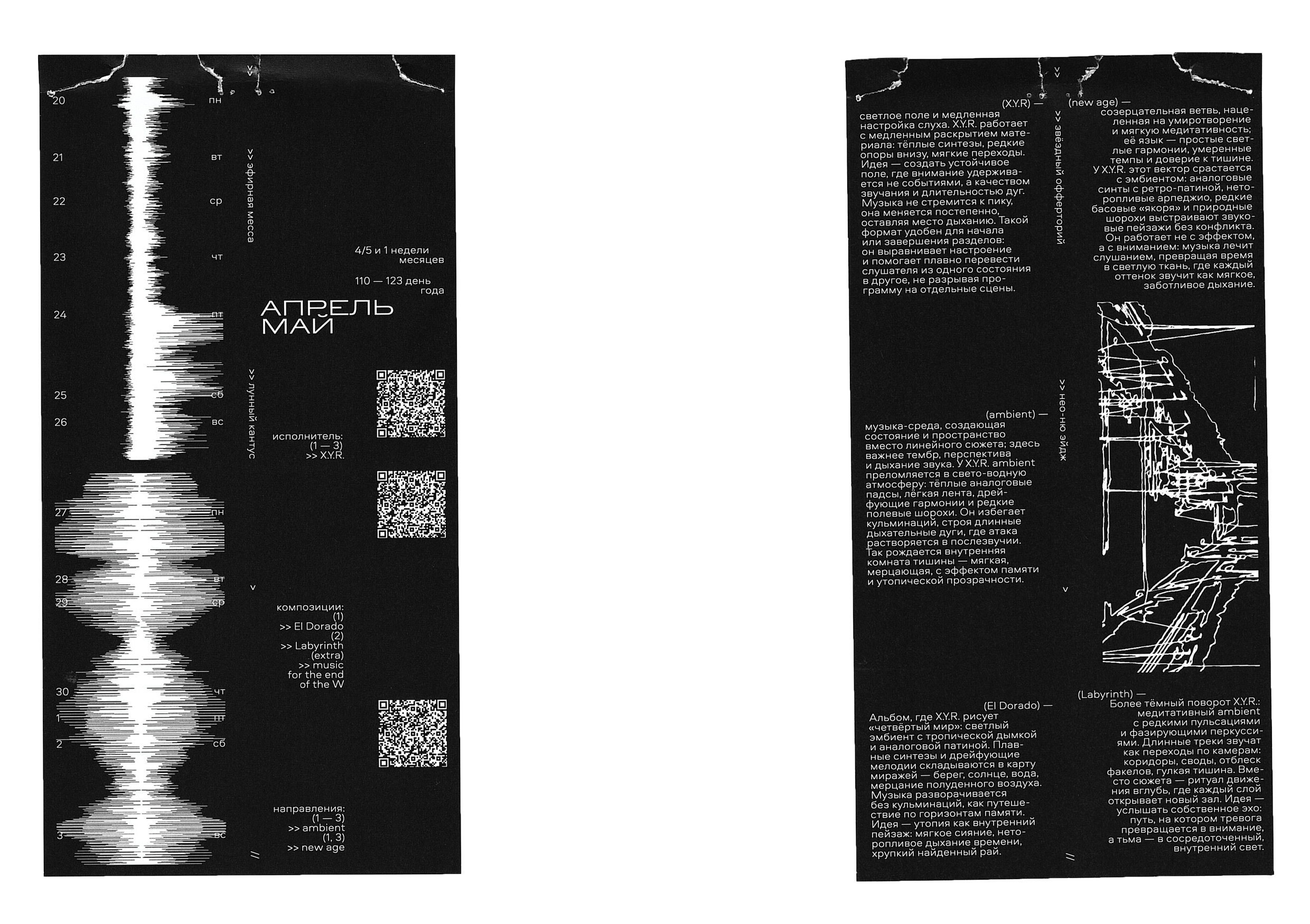 календарь «саунды 2026» — Изображение №15 — Брендинг, Графика на Dprofile